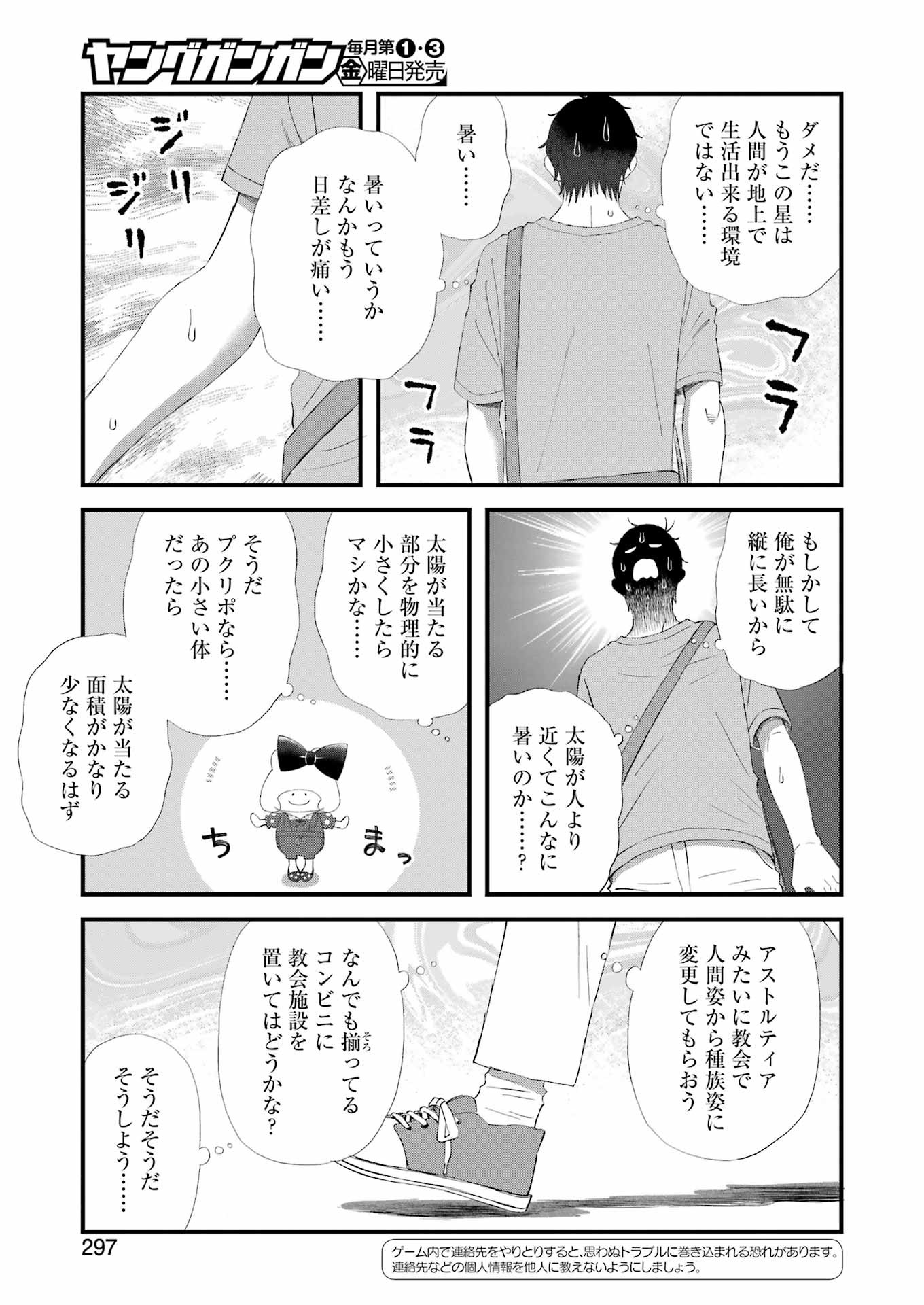 ゆうべはお楽しみでしたね - 第98話 - Page 3