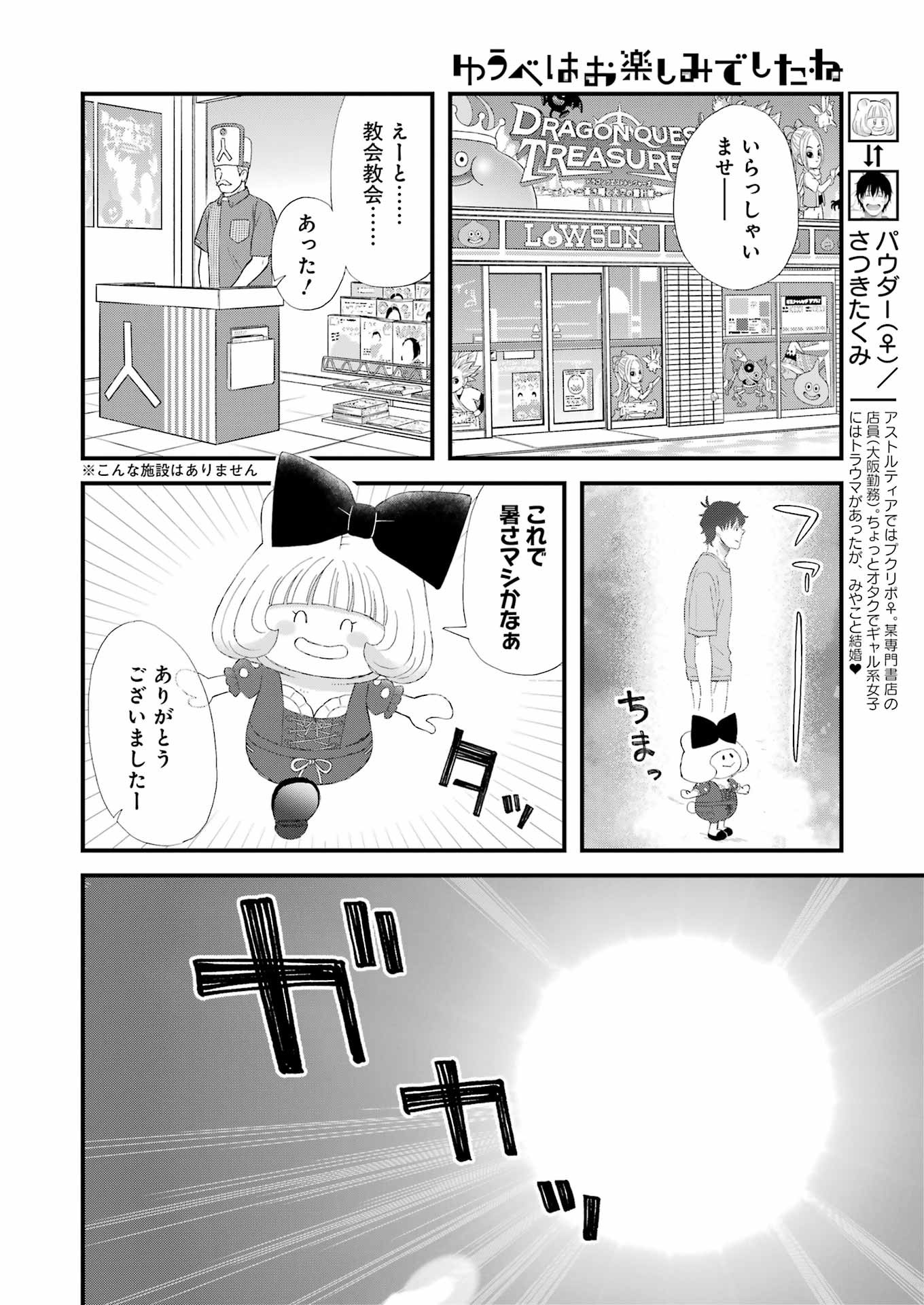 ゆうべはお楽しみでしたね - 第98話 - Page 4