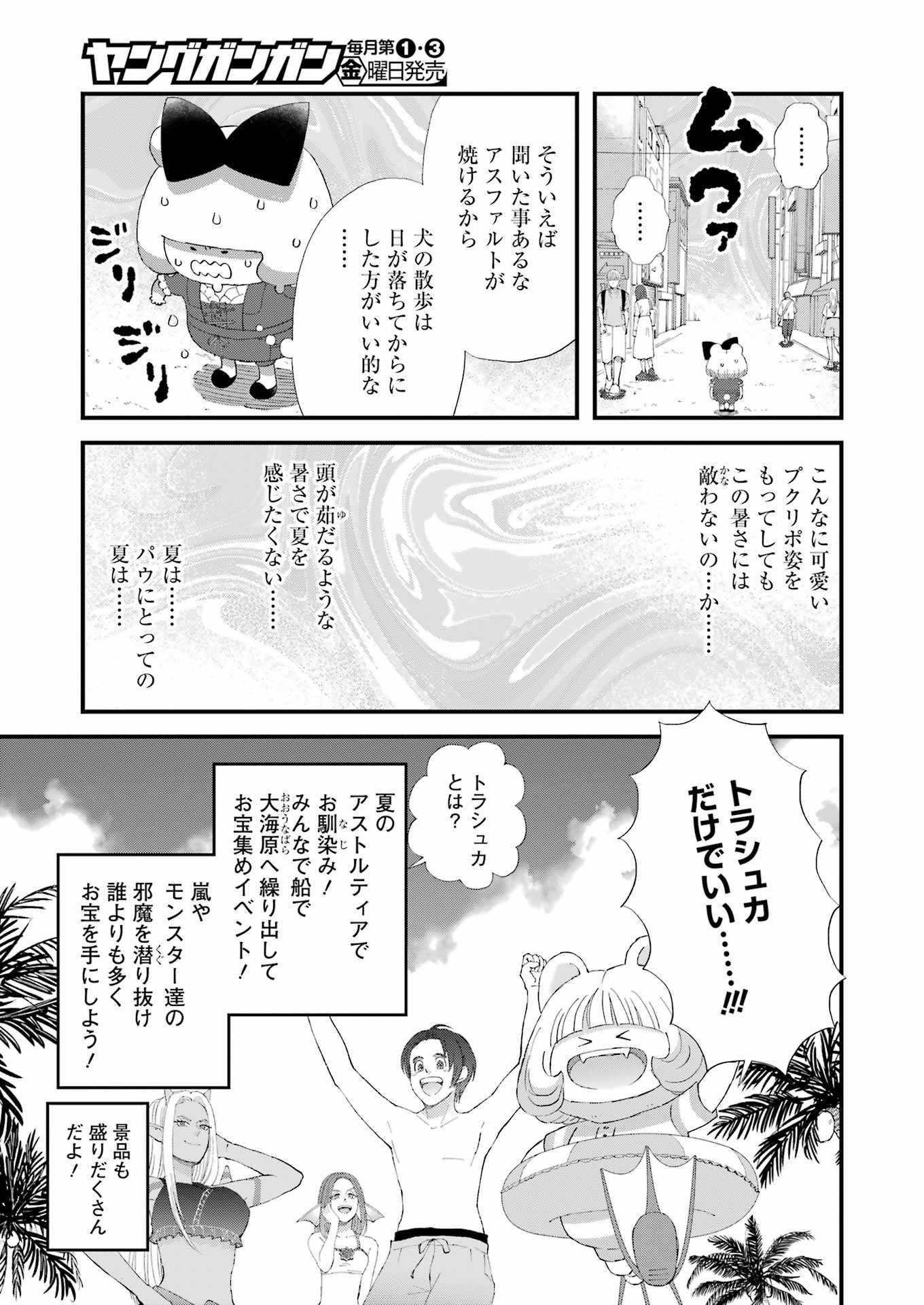 ゆうべはお楽しみでしたね - 第98話 - Page 5