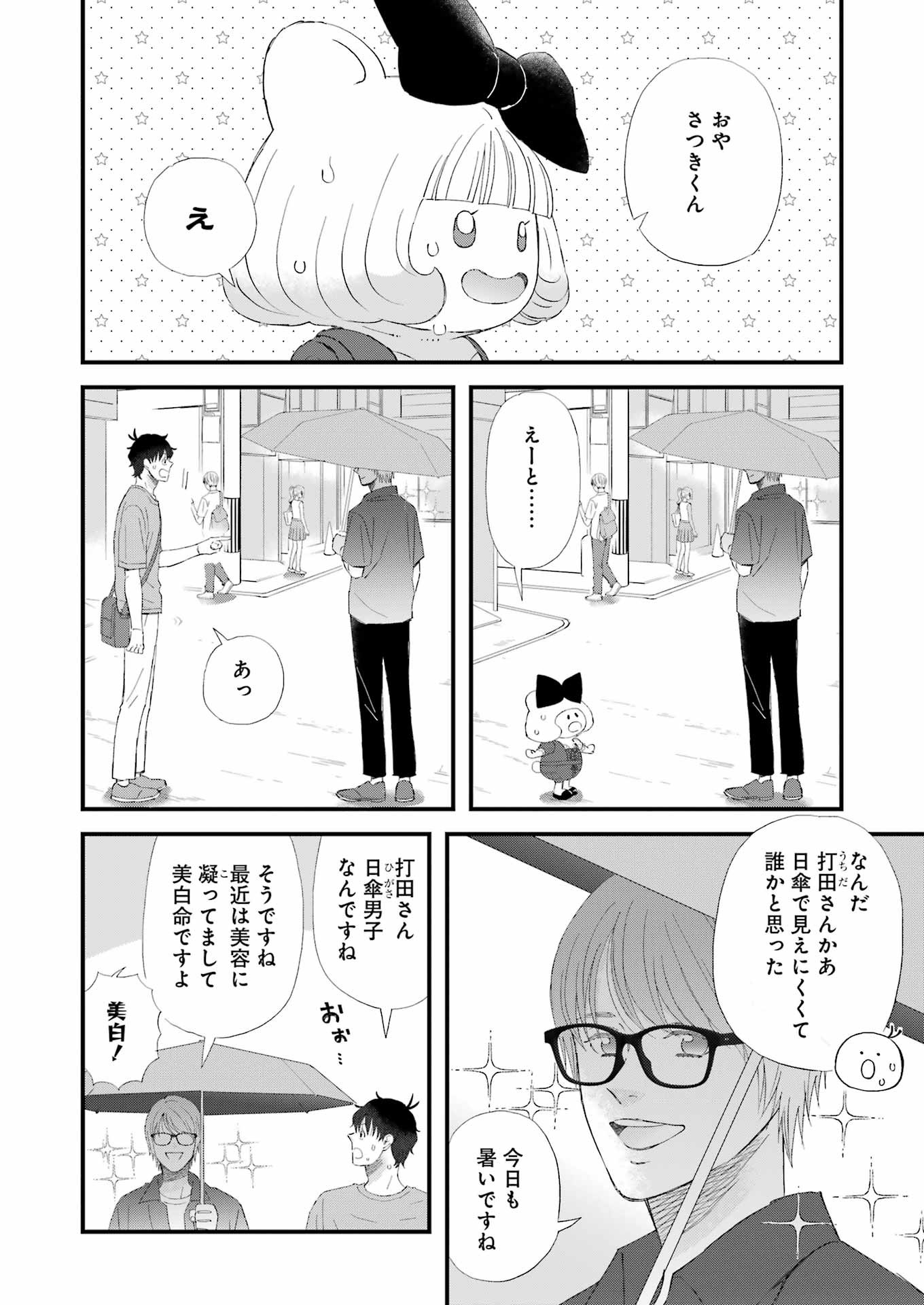 ゆうべはお楽しみでしたね - 第98話 - Page 6