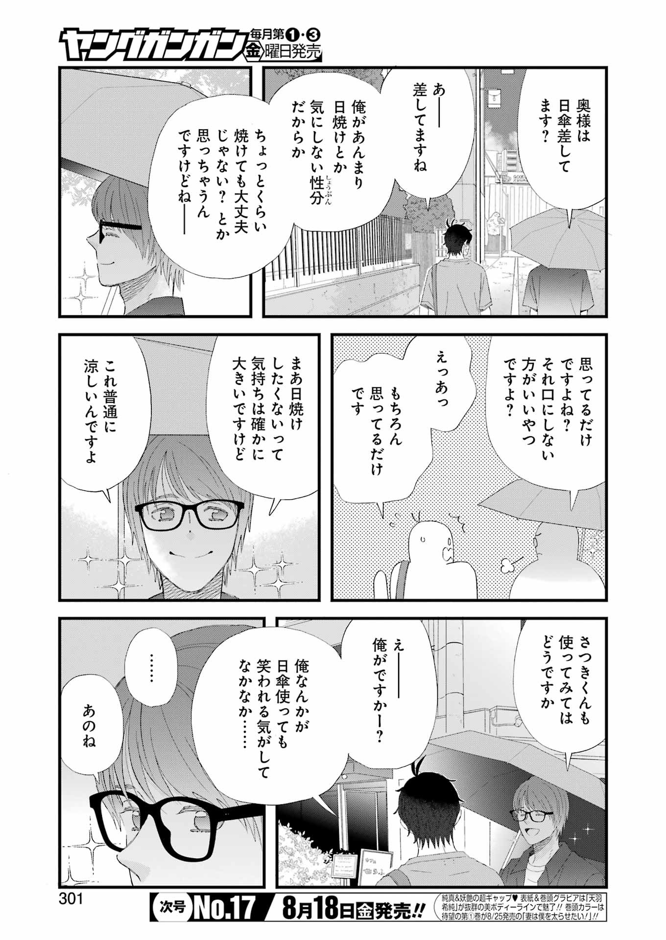 ゆうべはお楽しみでしたね - 第98話 - Page 7