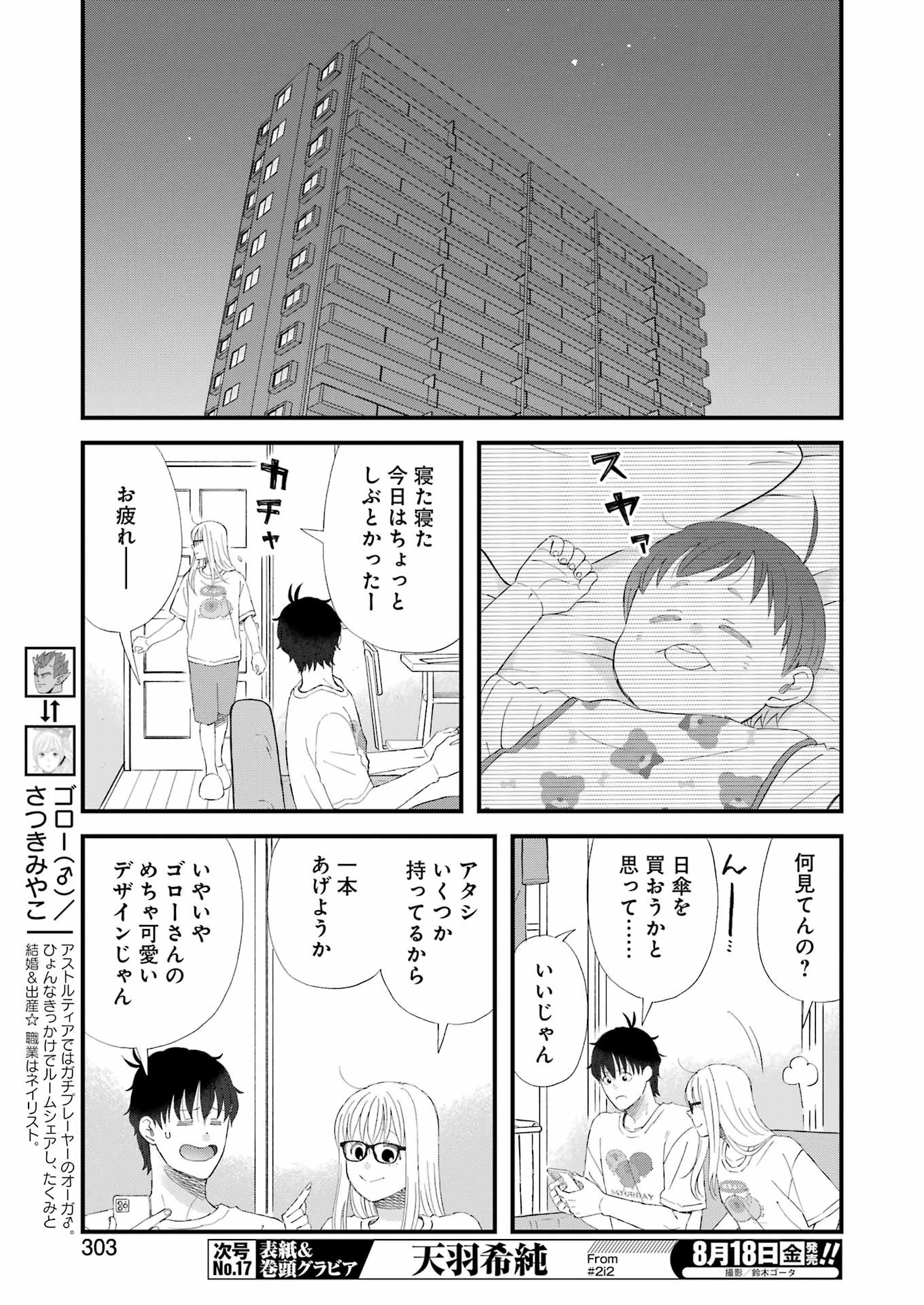 ゆうべはお楽しみでしたね - 第98話 - Page 9