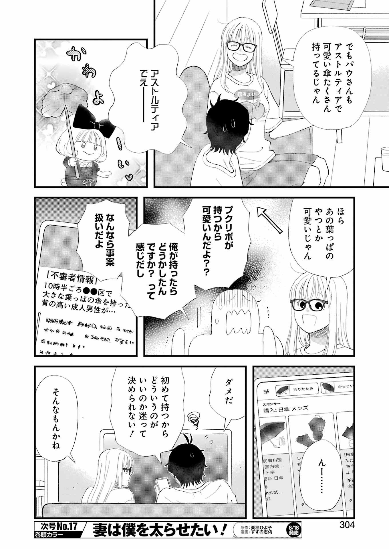 ゆうべはお楽しみでしたね - 第98話 - Page 10