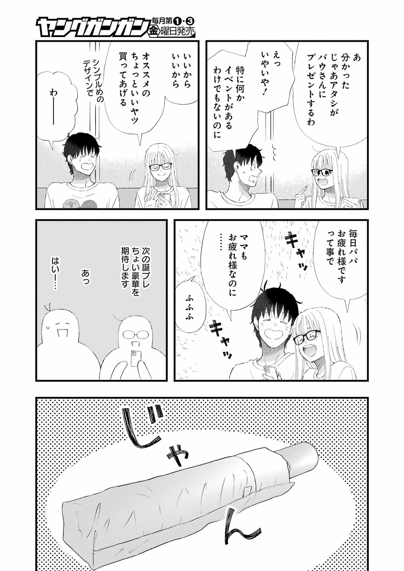 ゆうべはお楽しみでしたね - 第98話 - Page 11