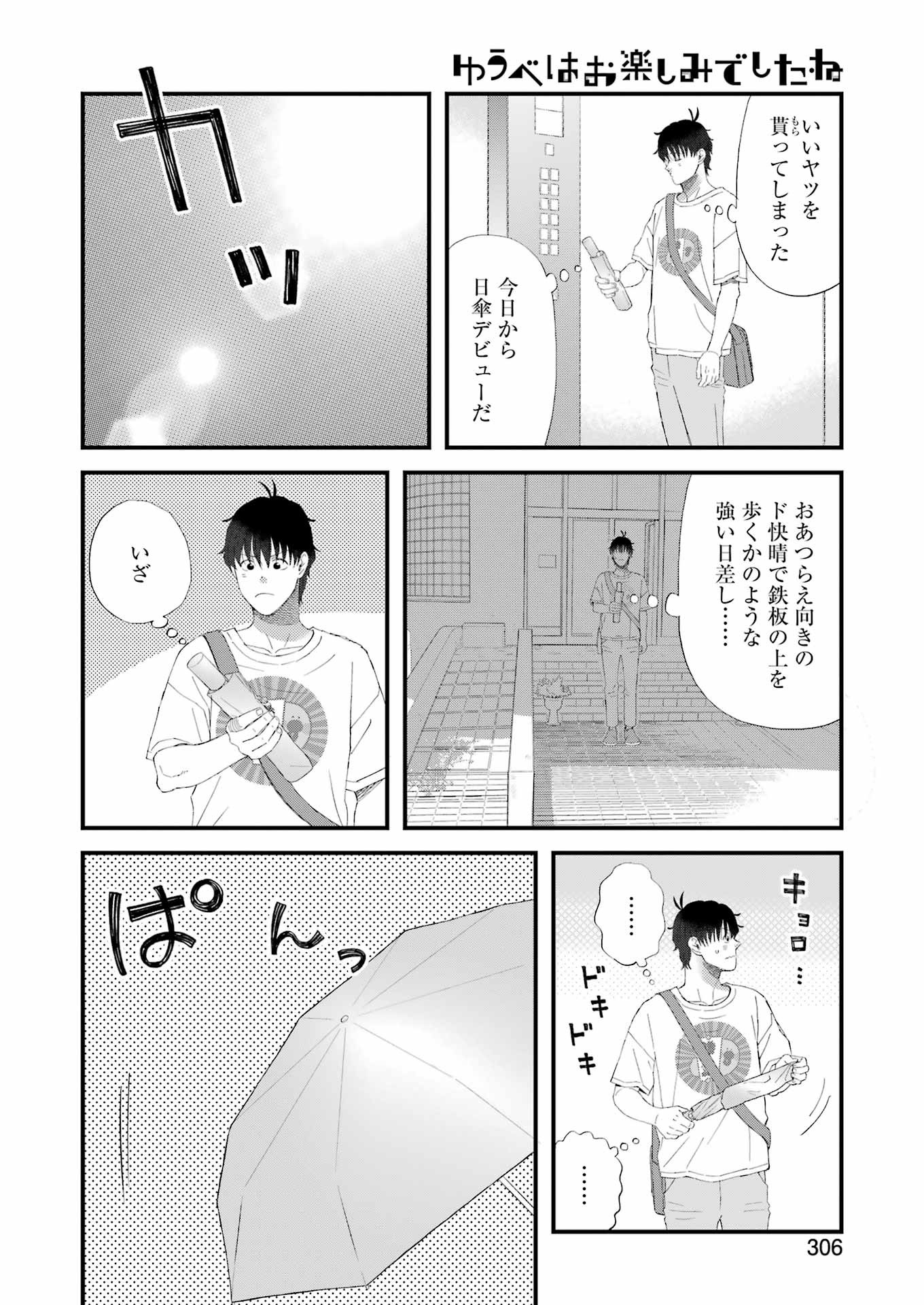 ゆうべはお楽しみでしたね - 第98話 - Page 12