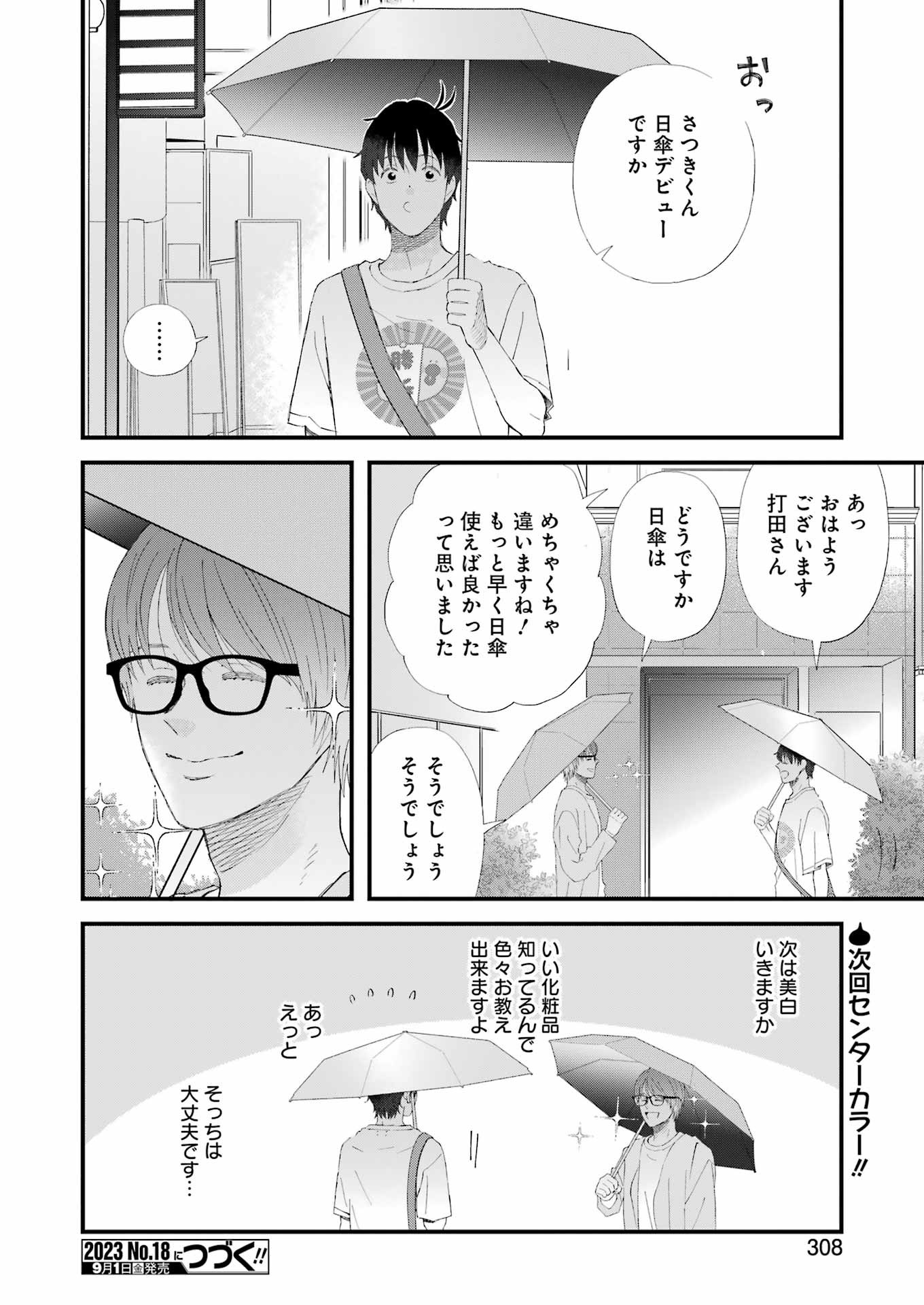 ゆうべはお楽しみでしたね - 第98話 - Page 14