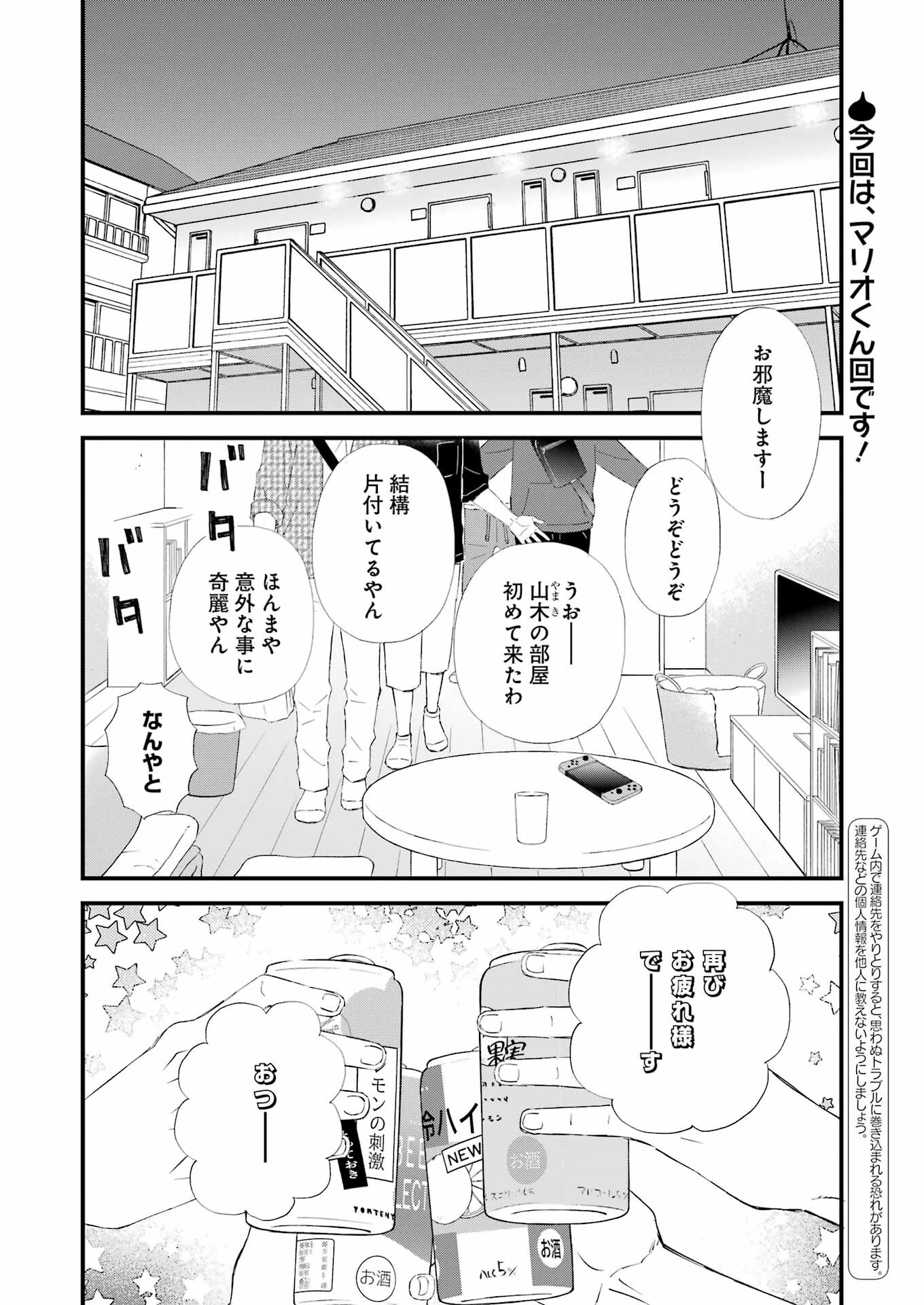 ゆうべはお楽しみでしたね - 第97話 - Page 2