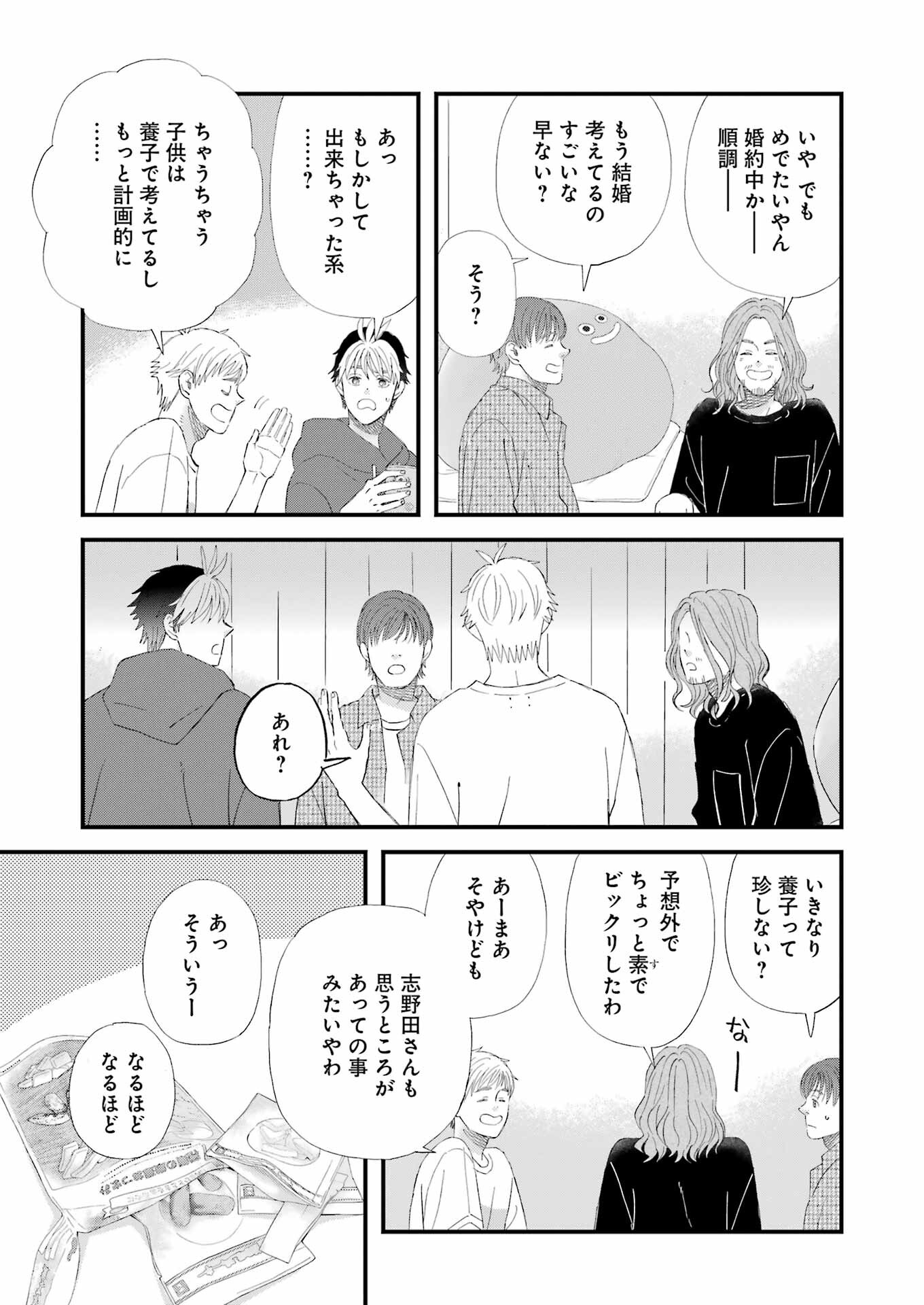 ゆうべはお楽しみでしたね - 第97話 - Page 5