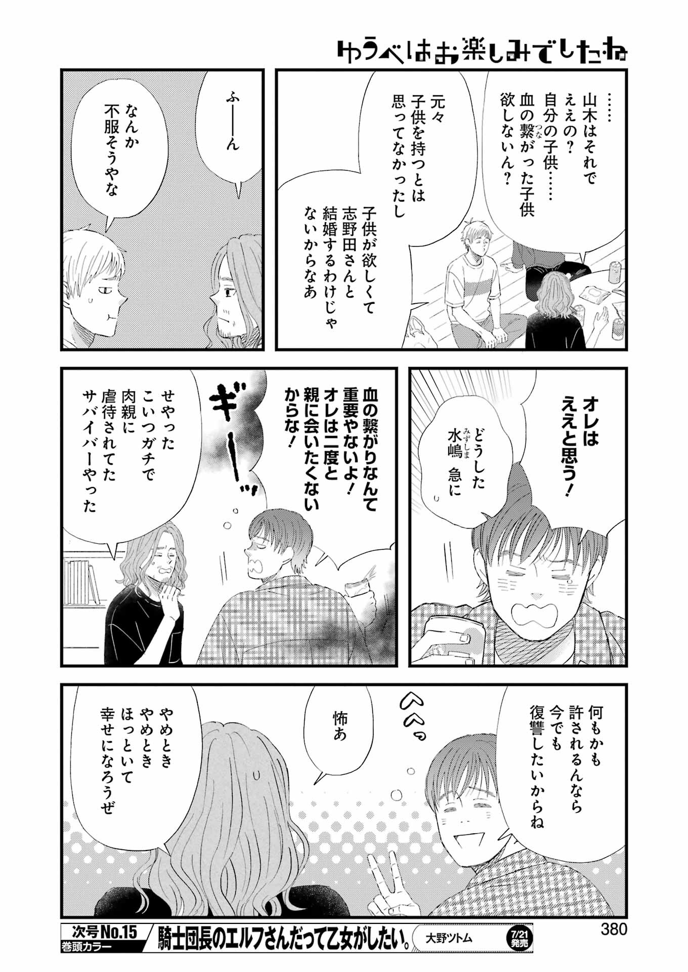 ゆうべはお楽しみでしたね - 第97話 - Page 6