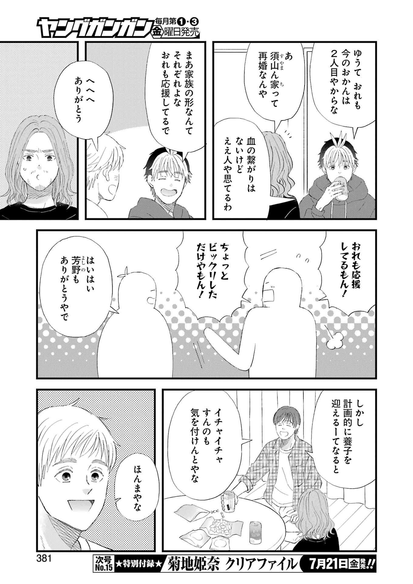 ゆうべはお楽しみでしたね - 第97話 - Page 7