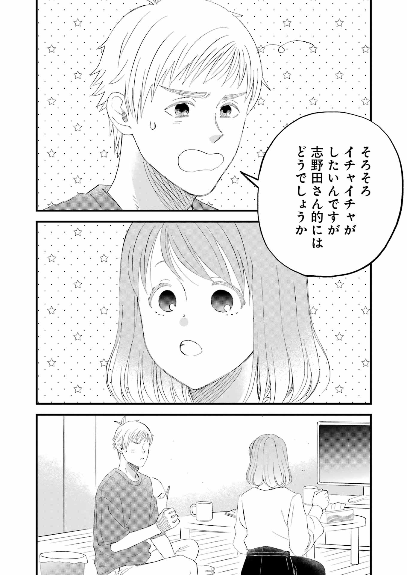 ゆうべはお楽しみでしたね - 第97話 - Page 10