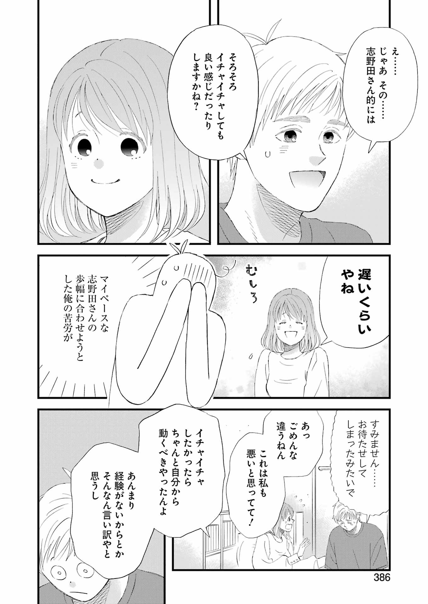 ゆうべはお楽しみでしたね - 第97話 - Page 12