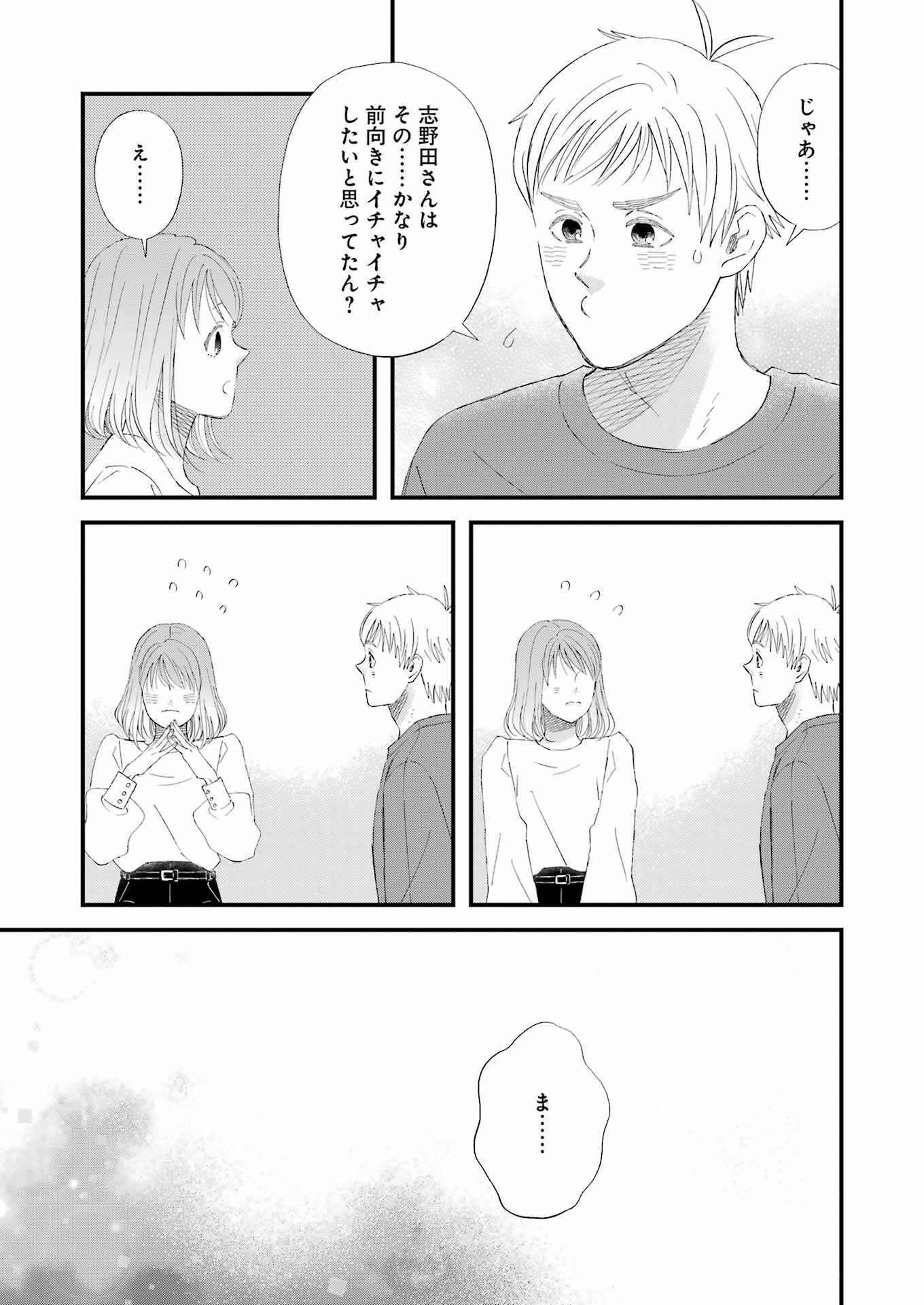 ゆうべはお楽しみでしたね - 第97話 - Page 13