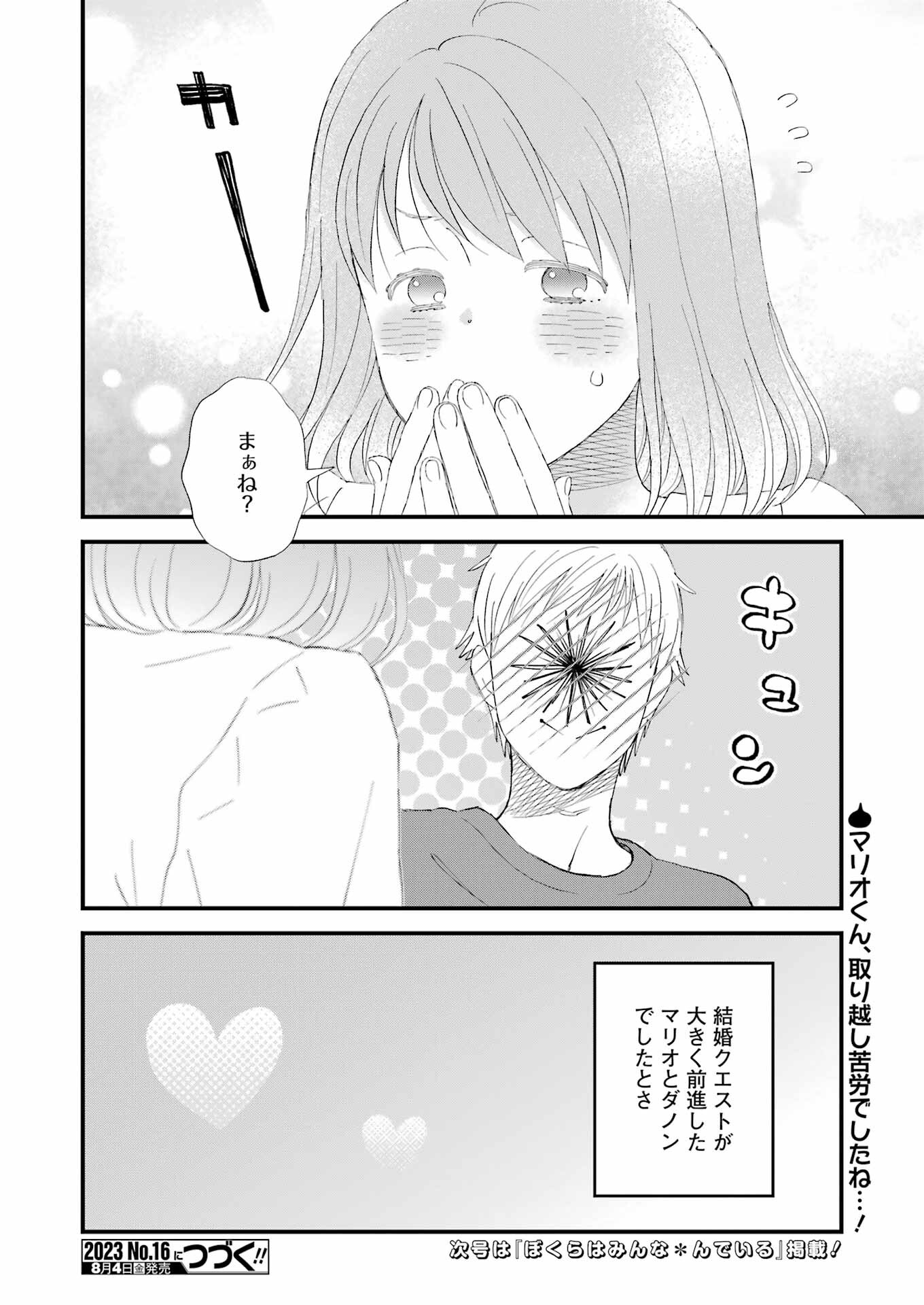 ゆうべはお楽しみでしたね - 第97話 - Page 14