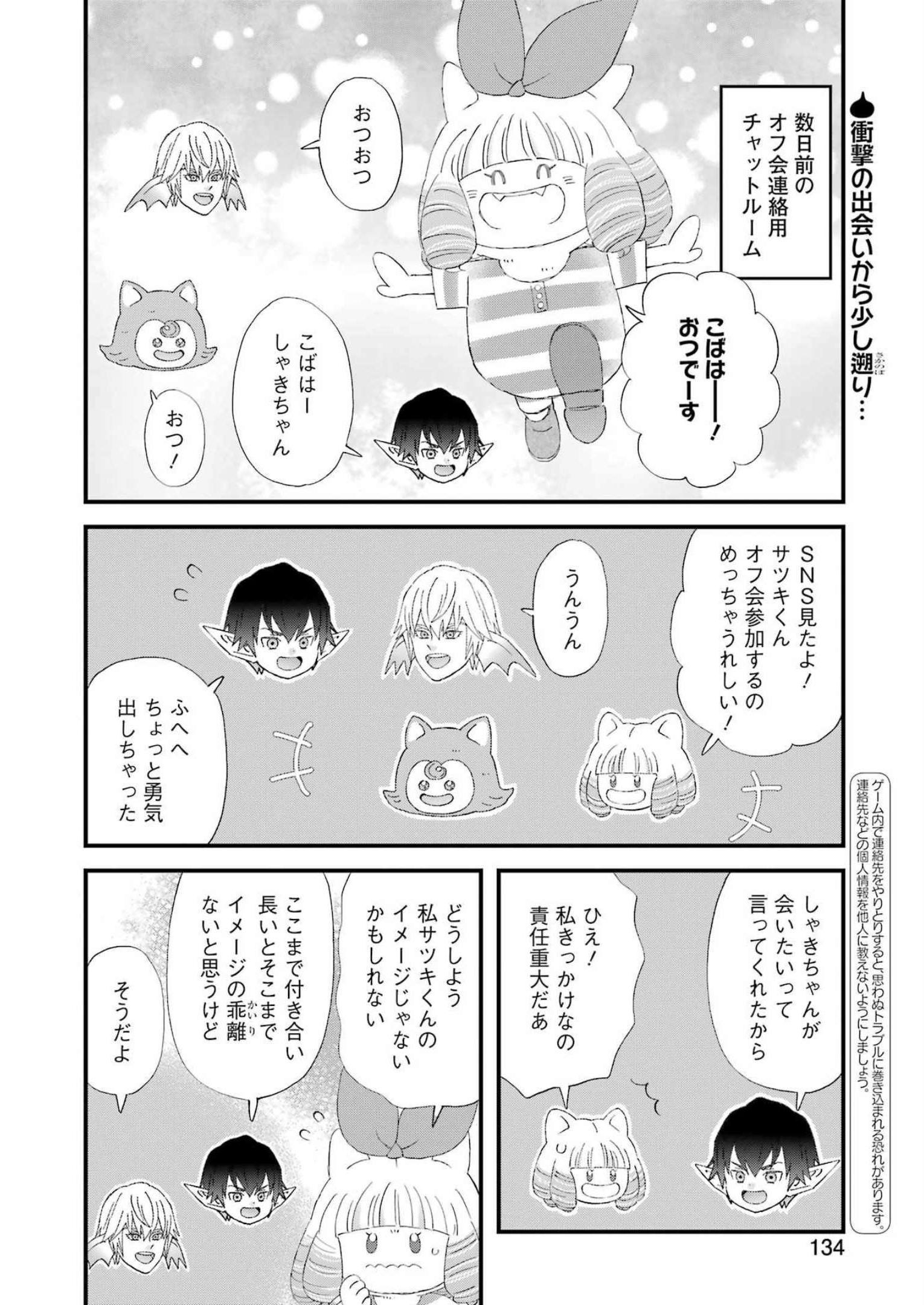 ゆうべはお楽しみでしたね - 第96話 - Page 2