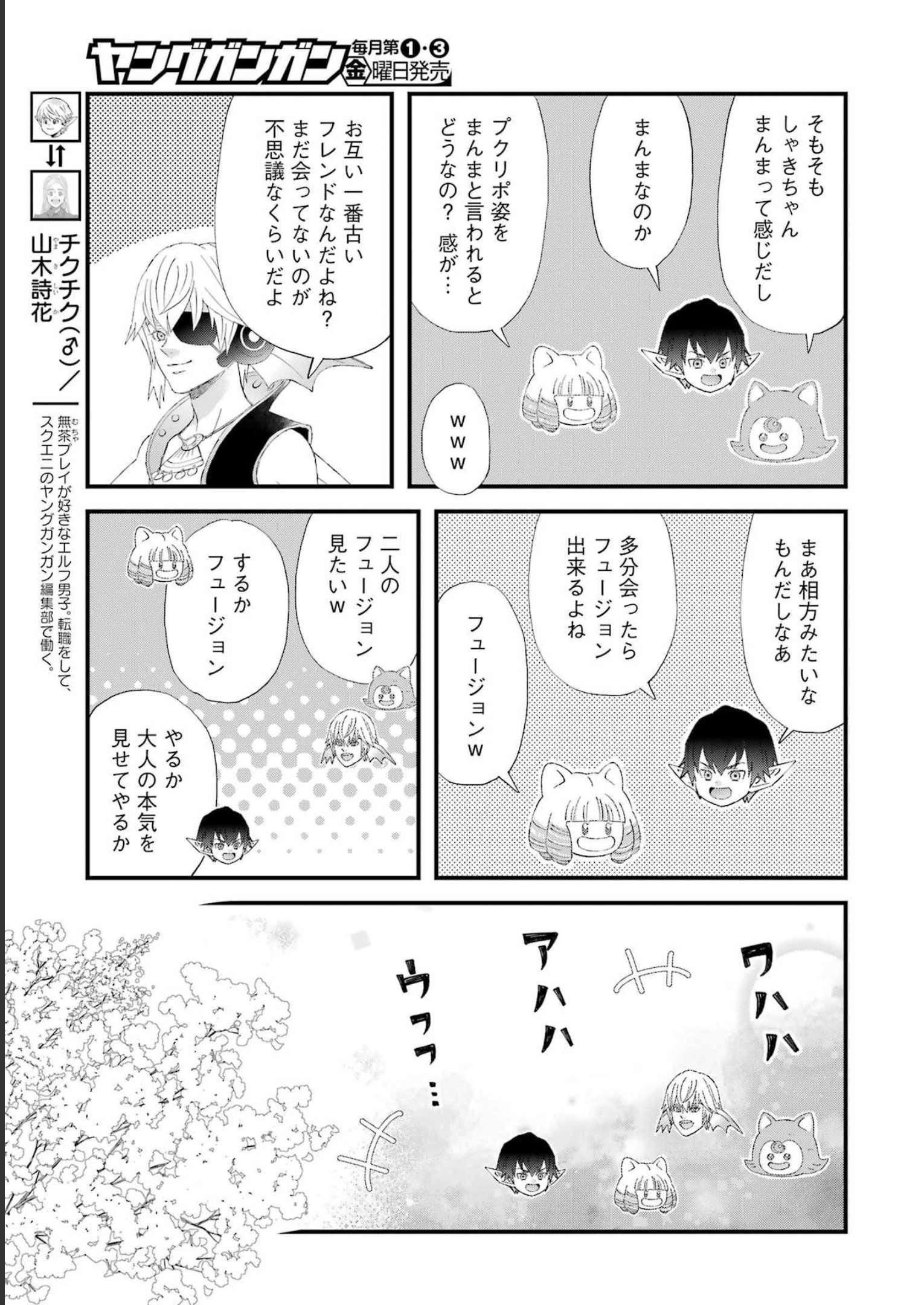 ゆうべはお楽しみでしたね - 第96話 - Page 3