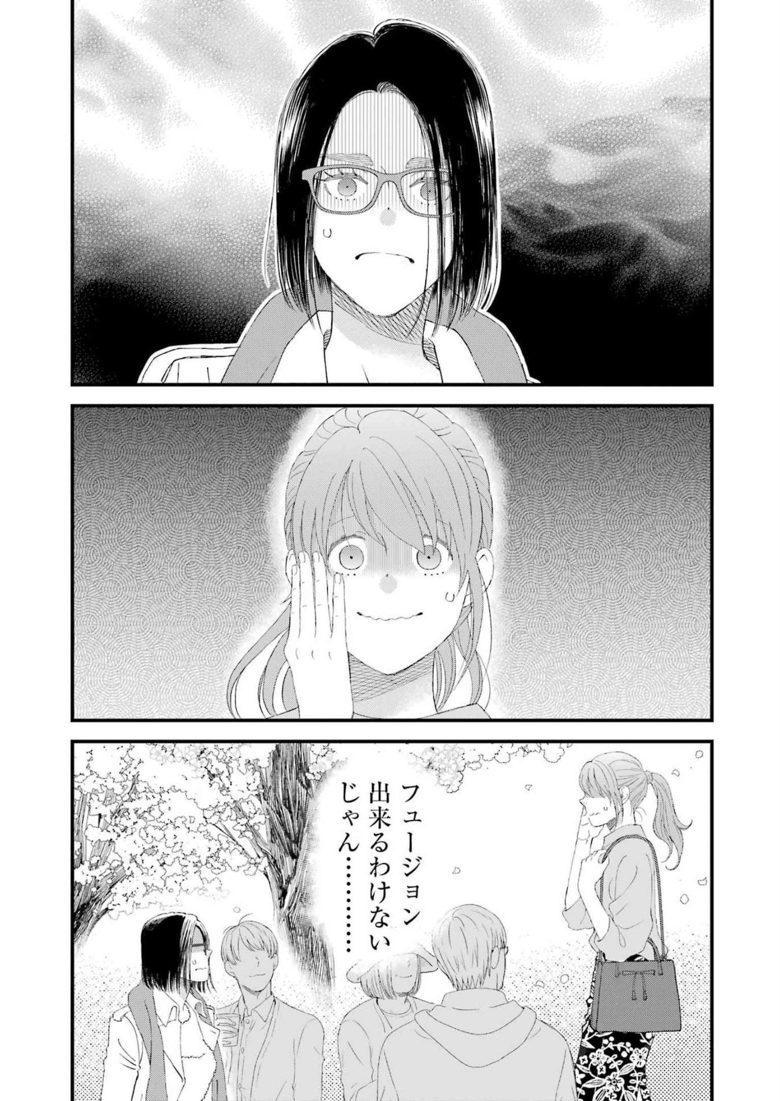 ゆうべはお楽しみでしたね - 第96話 - Page 4