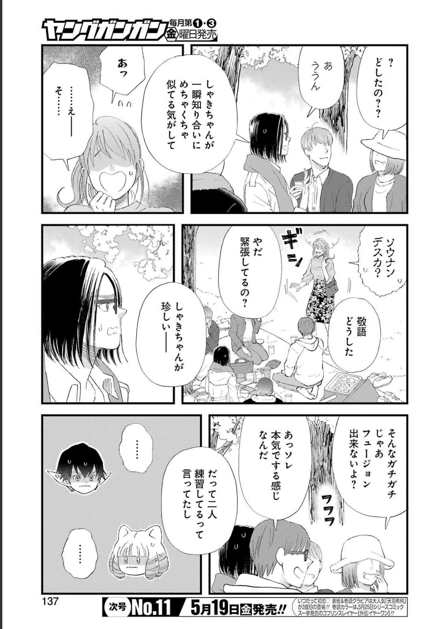 ゆうべはお楽しみでしたね - 第96話 - Page 5