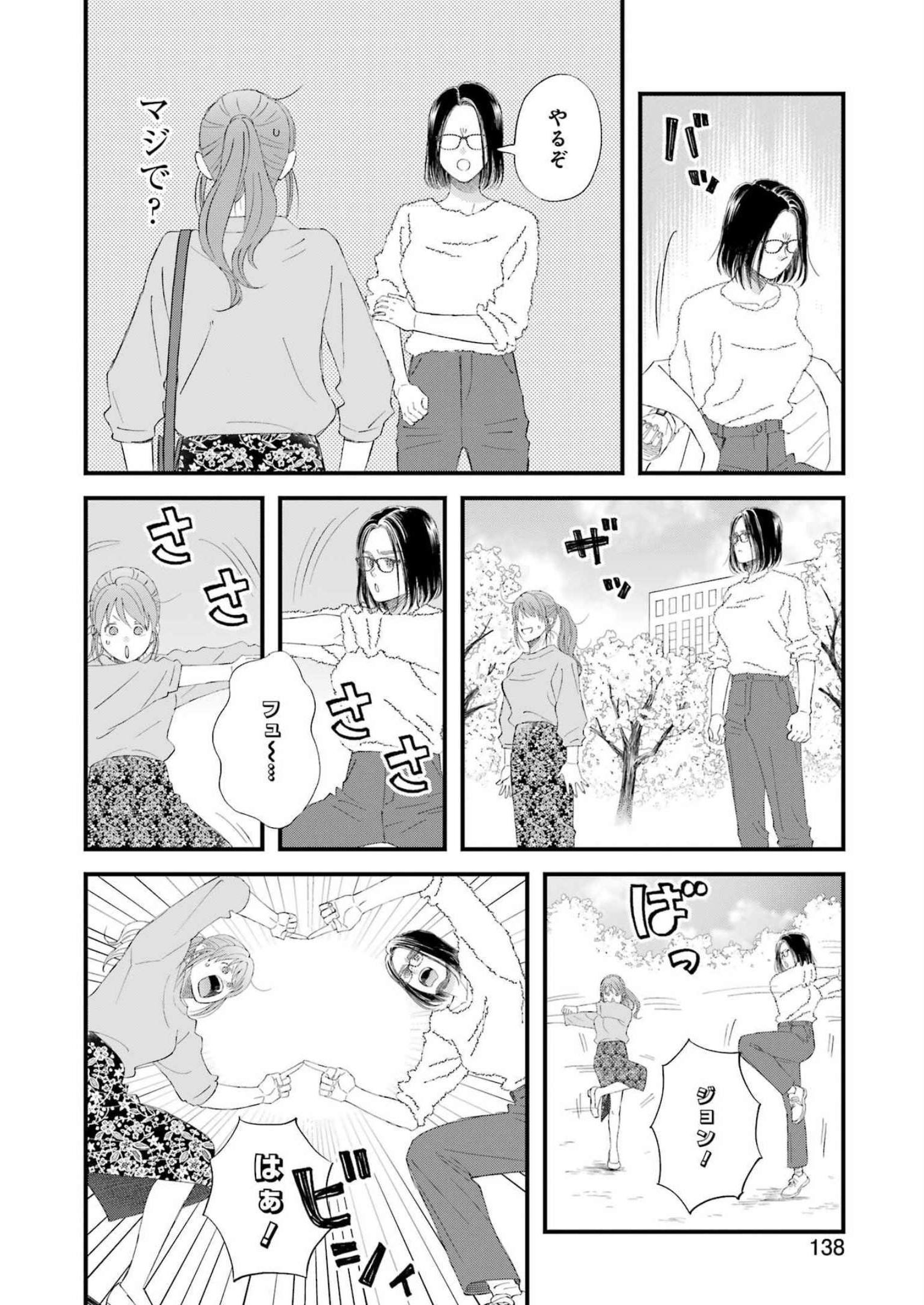 ゆうべはお楽しみでしたね - 第96話 - Page 6