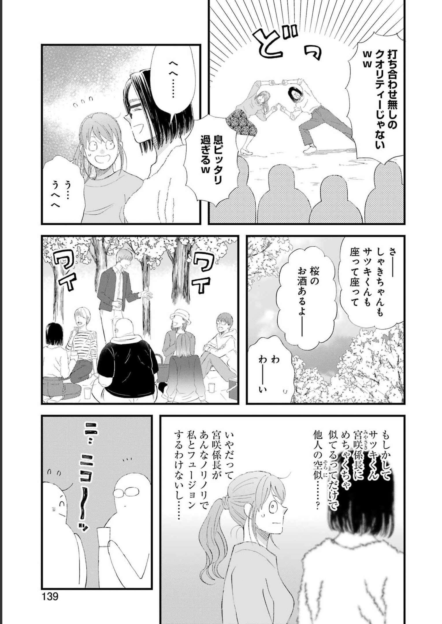 ゆうべはお楽しみでしたね - 第96話 - Page 7