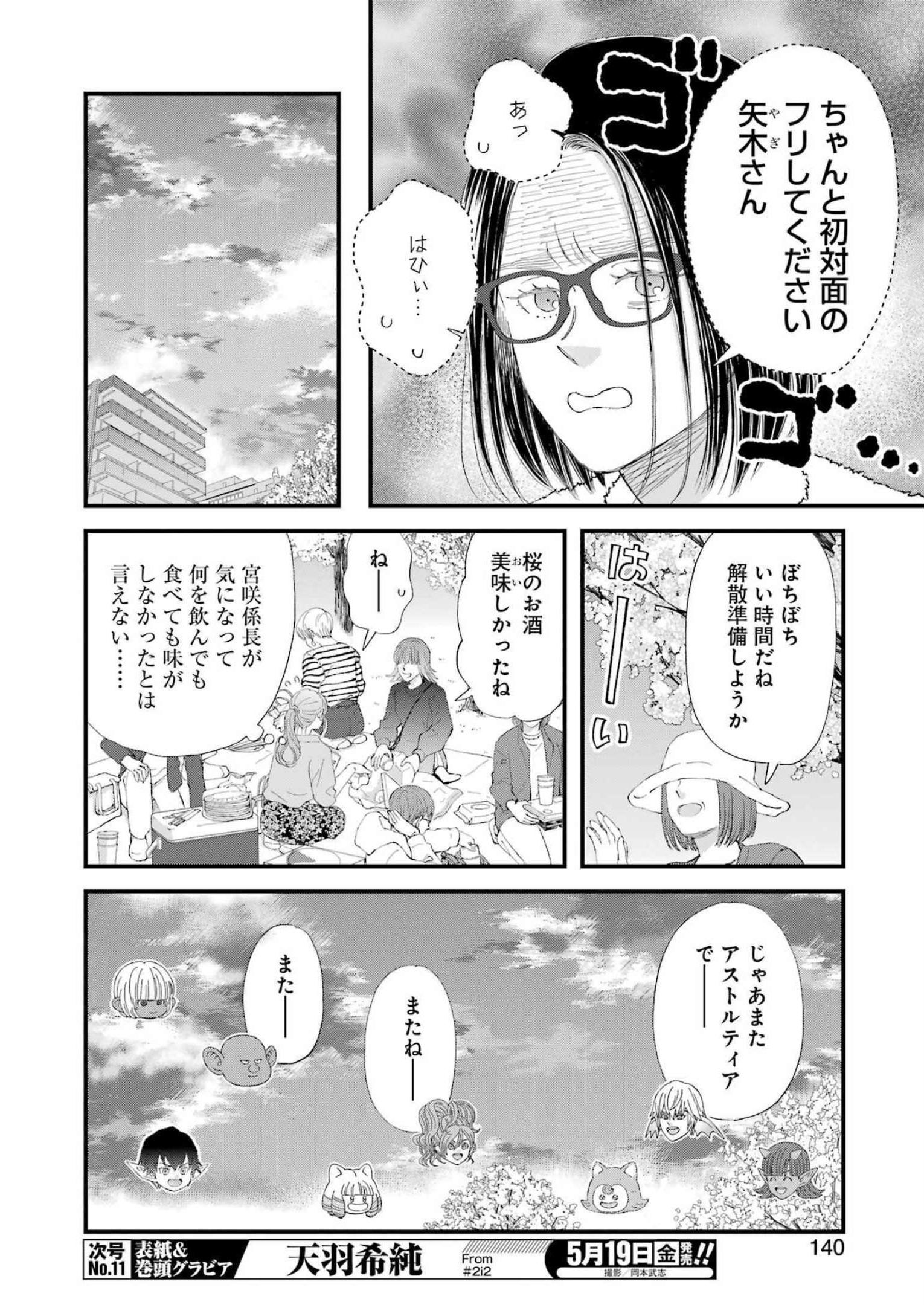 ゆうべはお楽しみでしたね - 第96話 - Page 8