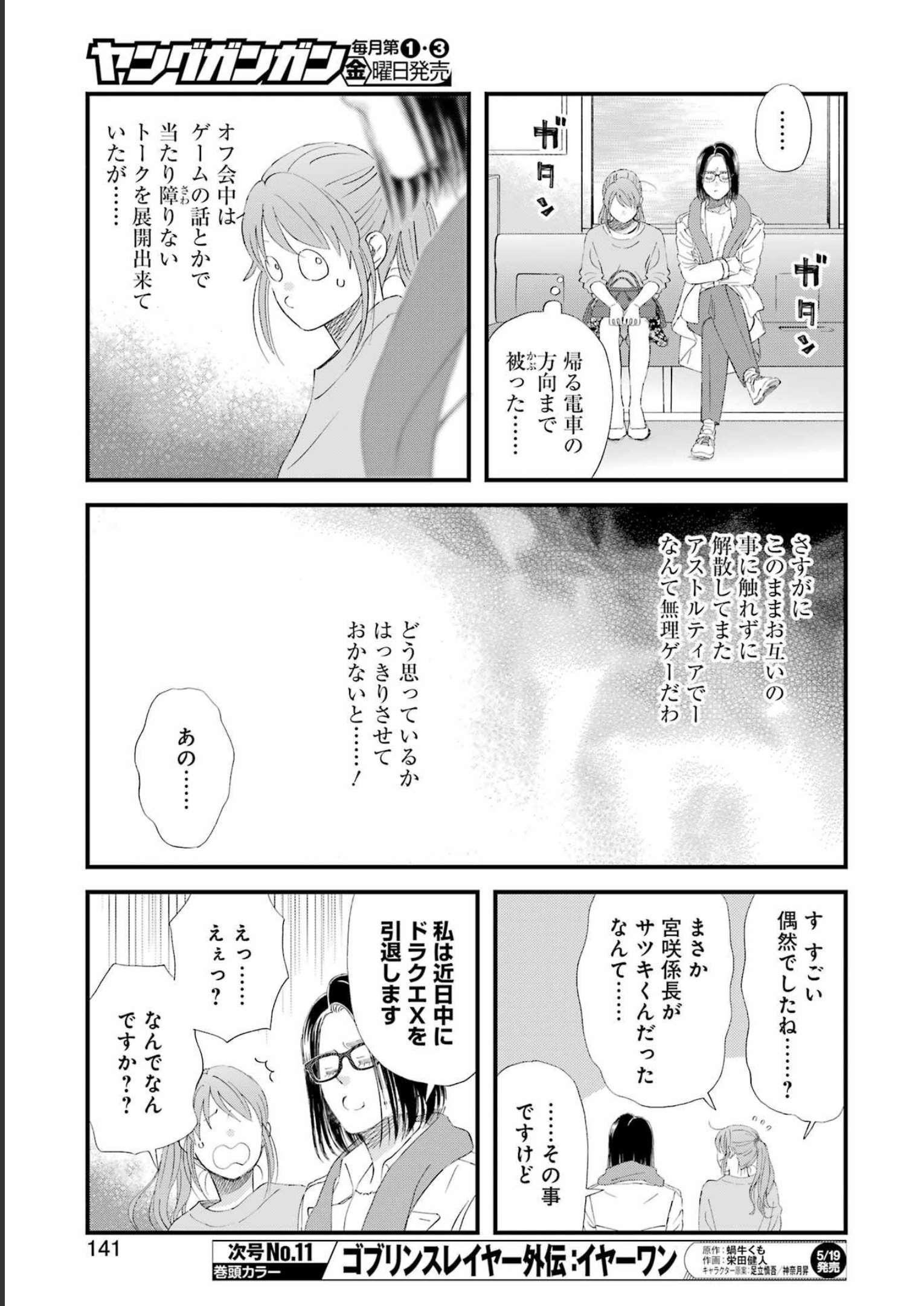 ゆうべはお楽しみでしたね - 第96話 - Page 9