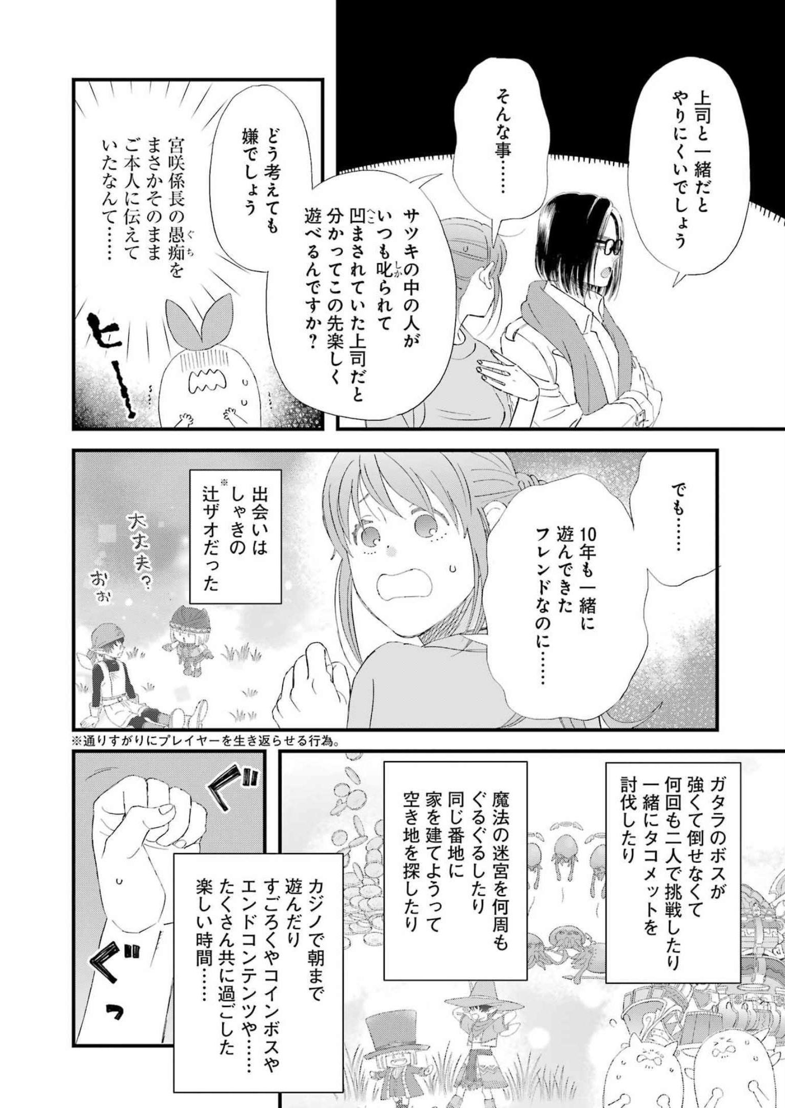 ゆうべはお楽しみでしたね - 第96話 - Page 10