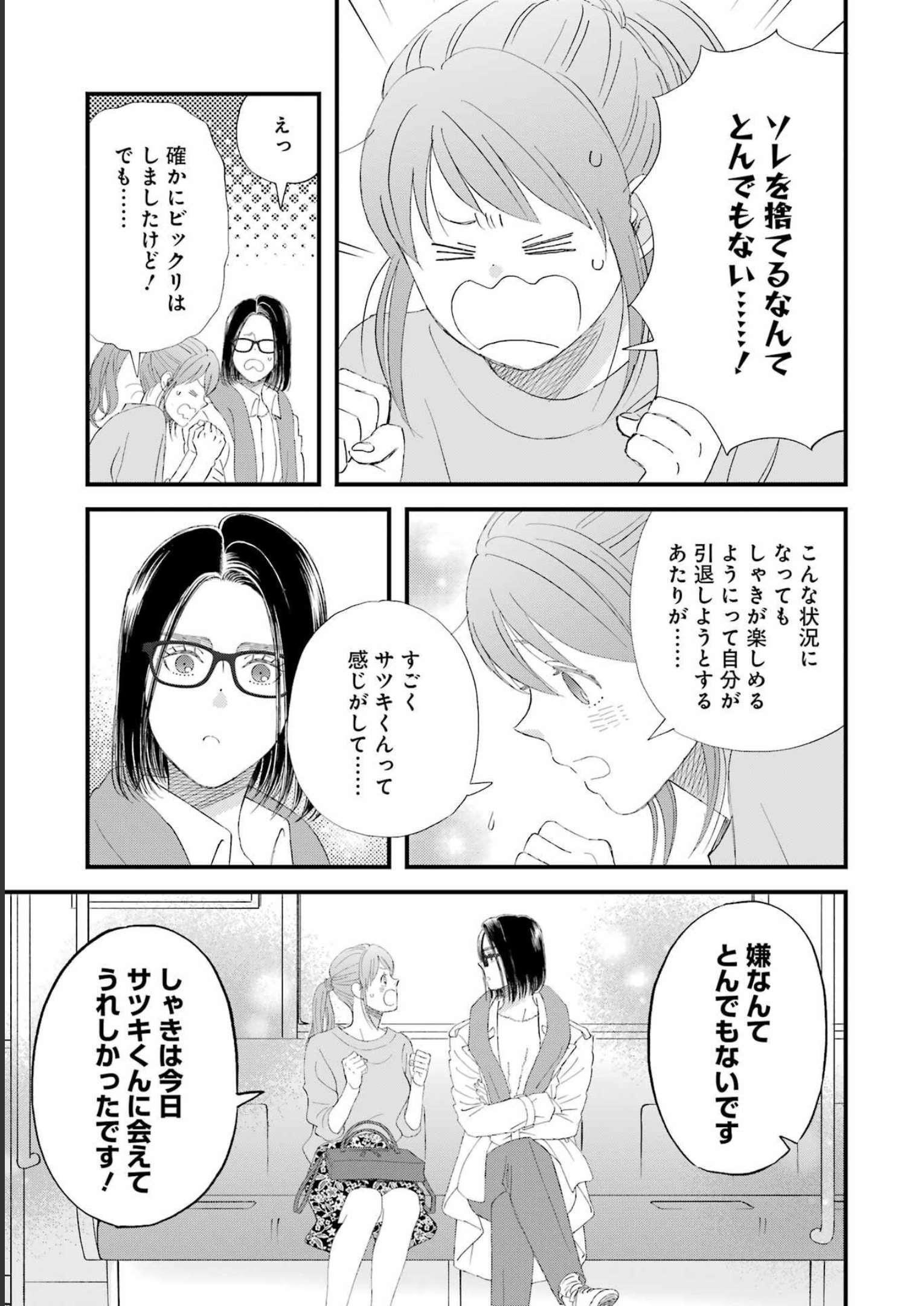 ゆうべはお楽しみでしたね - 第96話 - Page 11