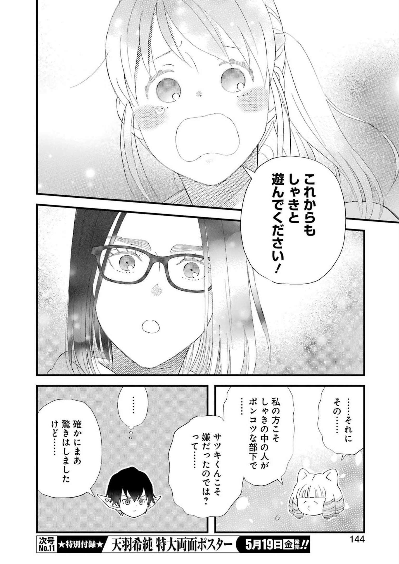 ゆうべはお楽しみでしたね - 第96話 - Page 12