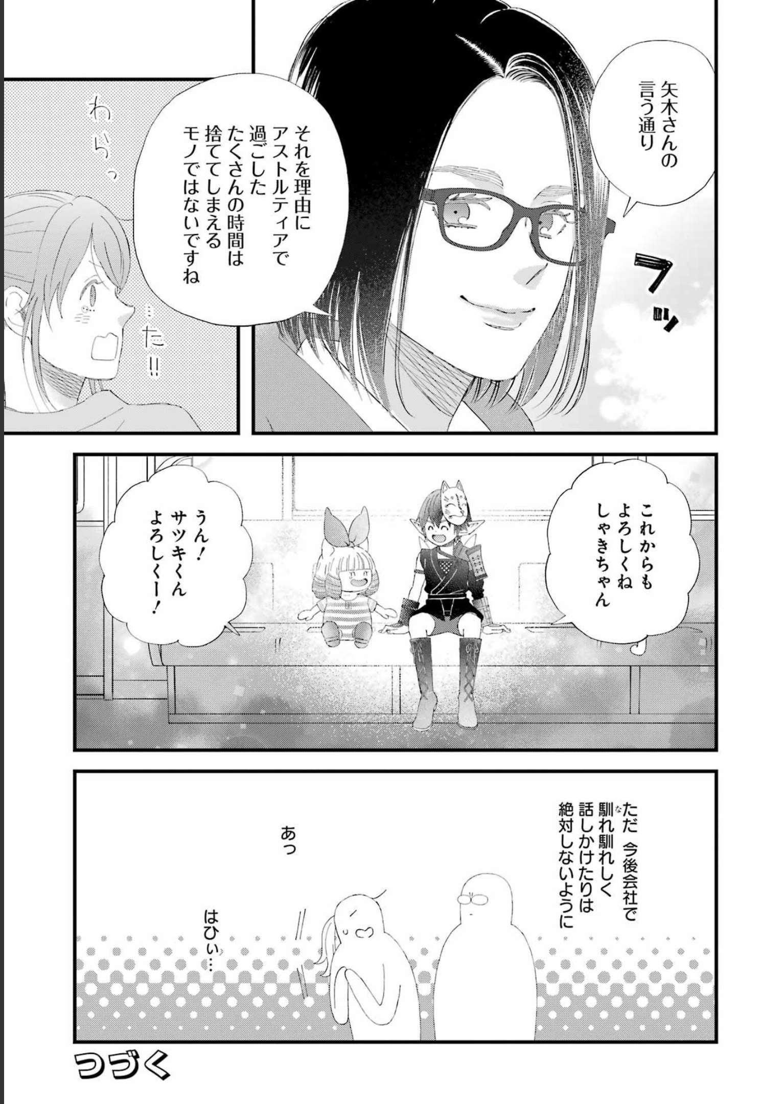 ゆうべはお楽しみでしたね - 第96話 - Page 13