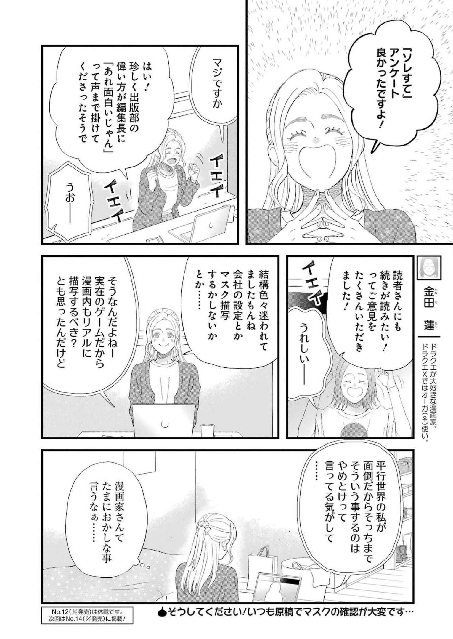 ゆうべはお楽しみでしたね - 第96話 - Page 14