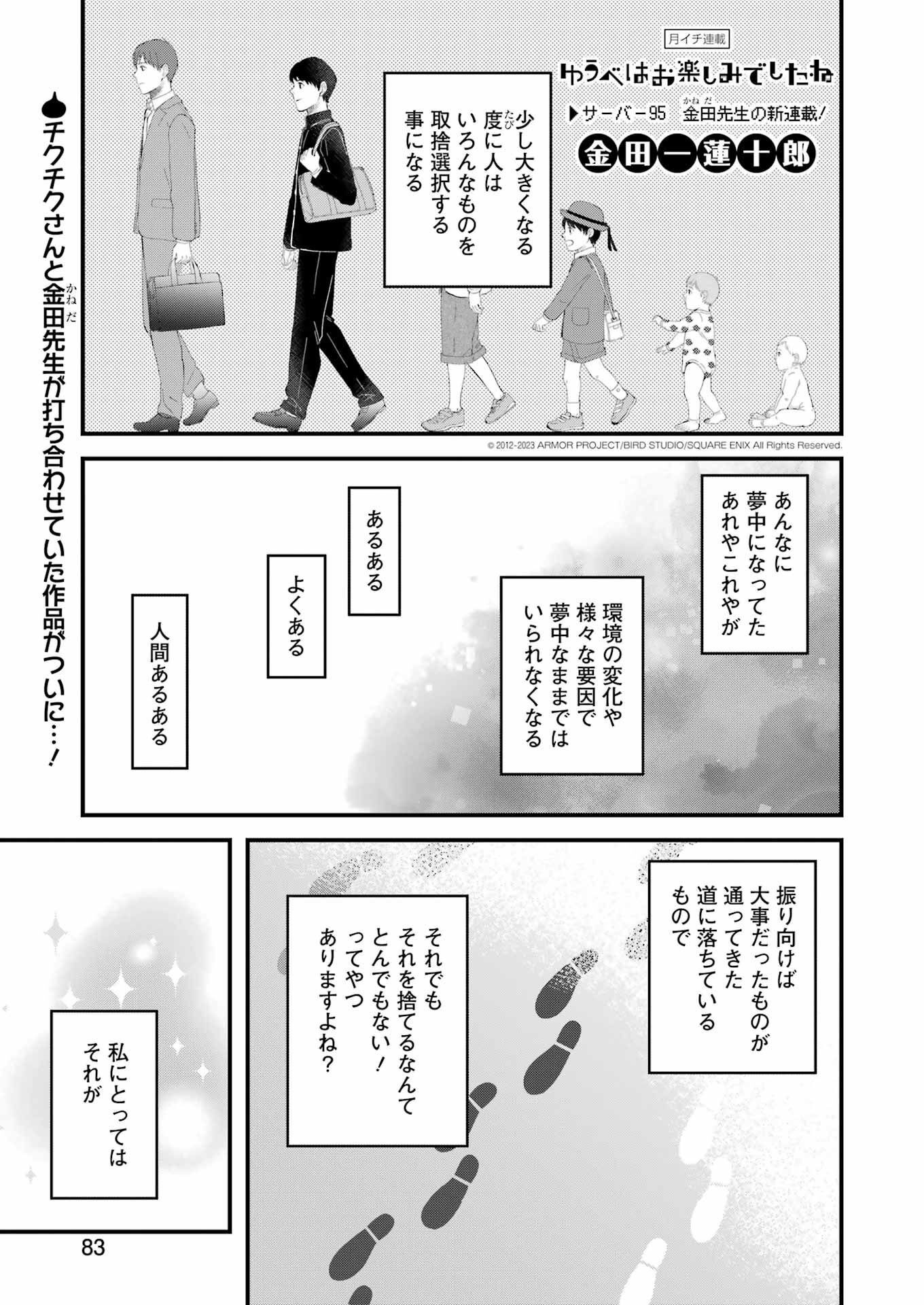 ゆうべはお楽しみでしたね - 第95話 - Page 1