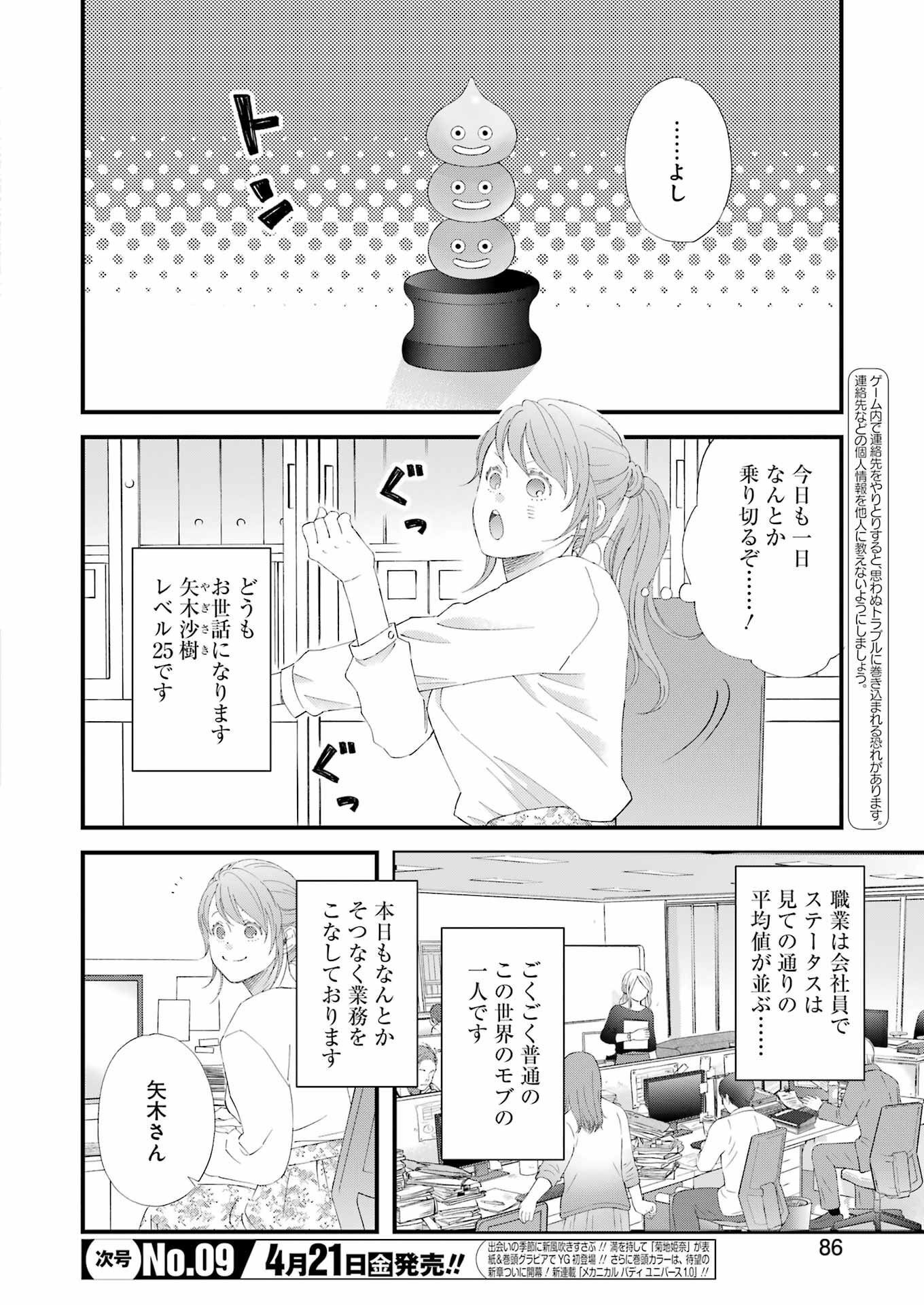 ゆうべはお楽しみでしたね - 第95話 - Page 4