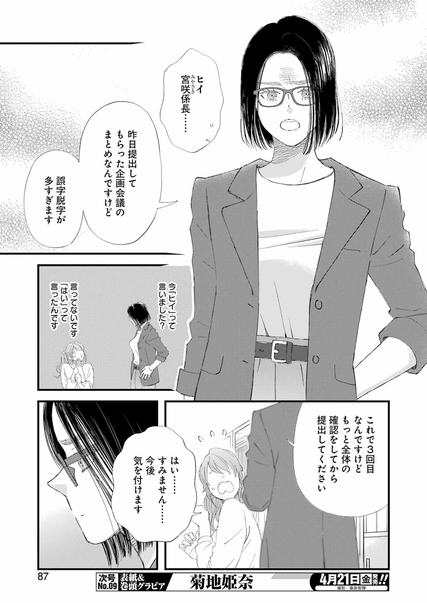 ゆうべはお楽しみでしたね - 第95話 - Page 5