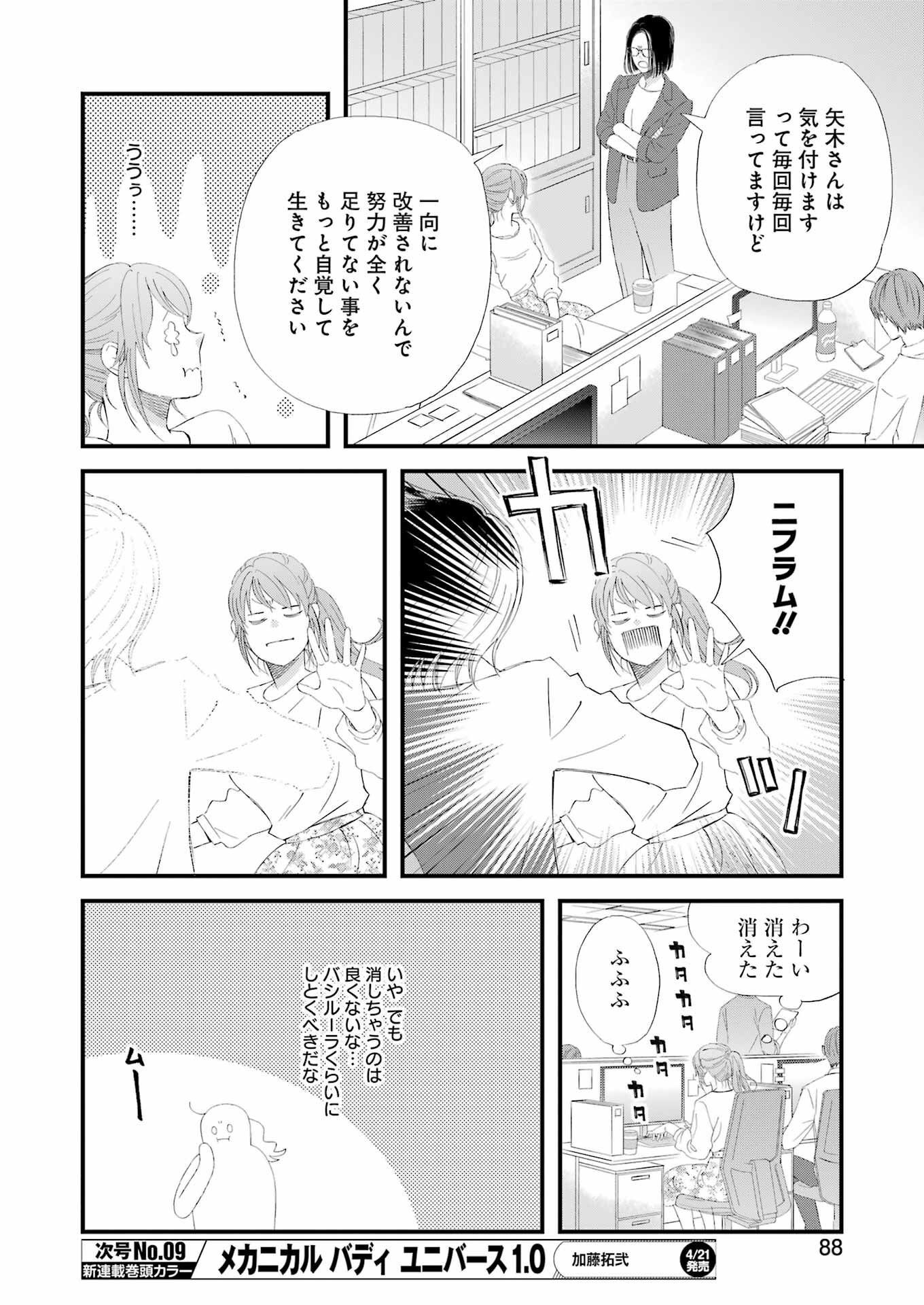 ゆうべはお楽しみでしたね - 第95話 - Page 6