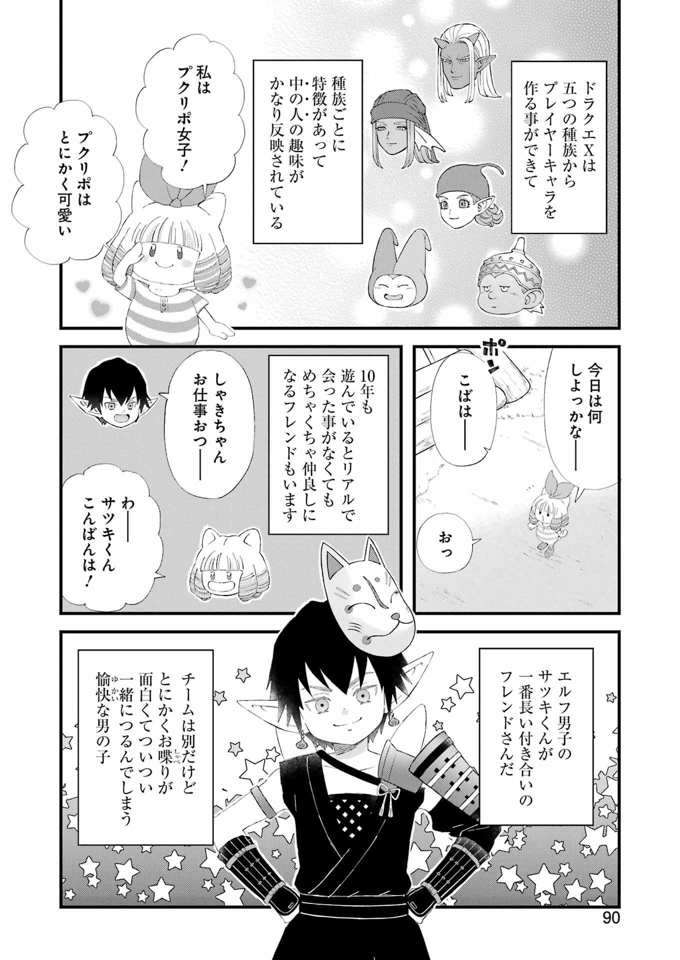 ゆうべはお楽しみでしたね - 第95話 - Page 8