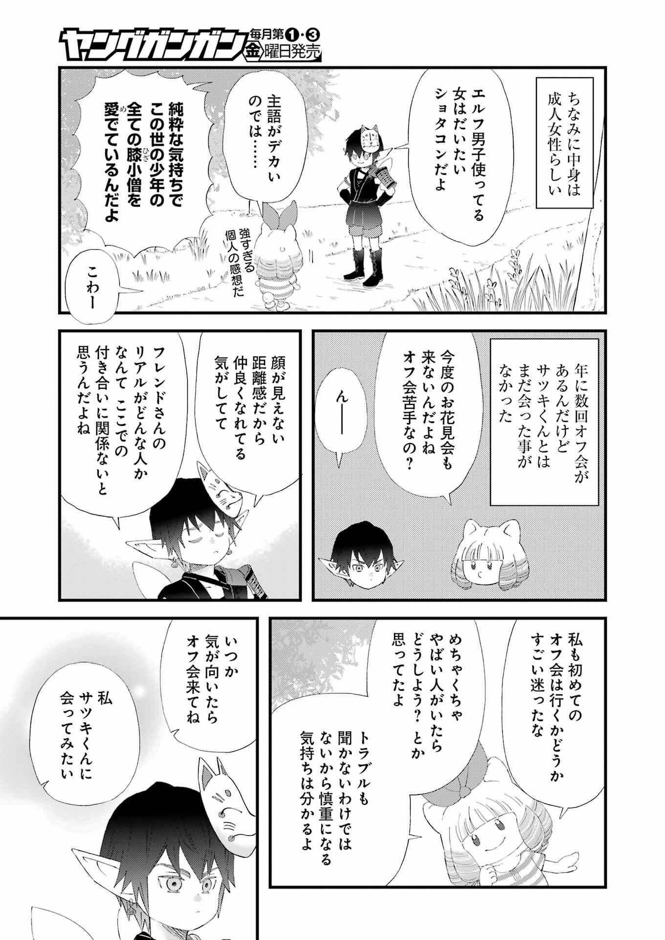 ゆうべはお楽しみでしたね - 第95話 - Page 9