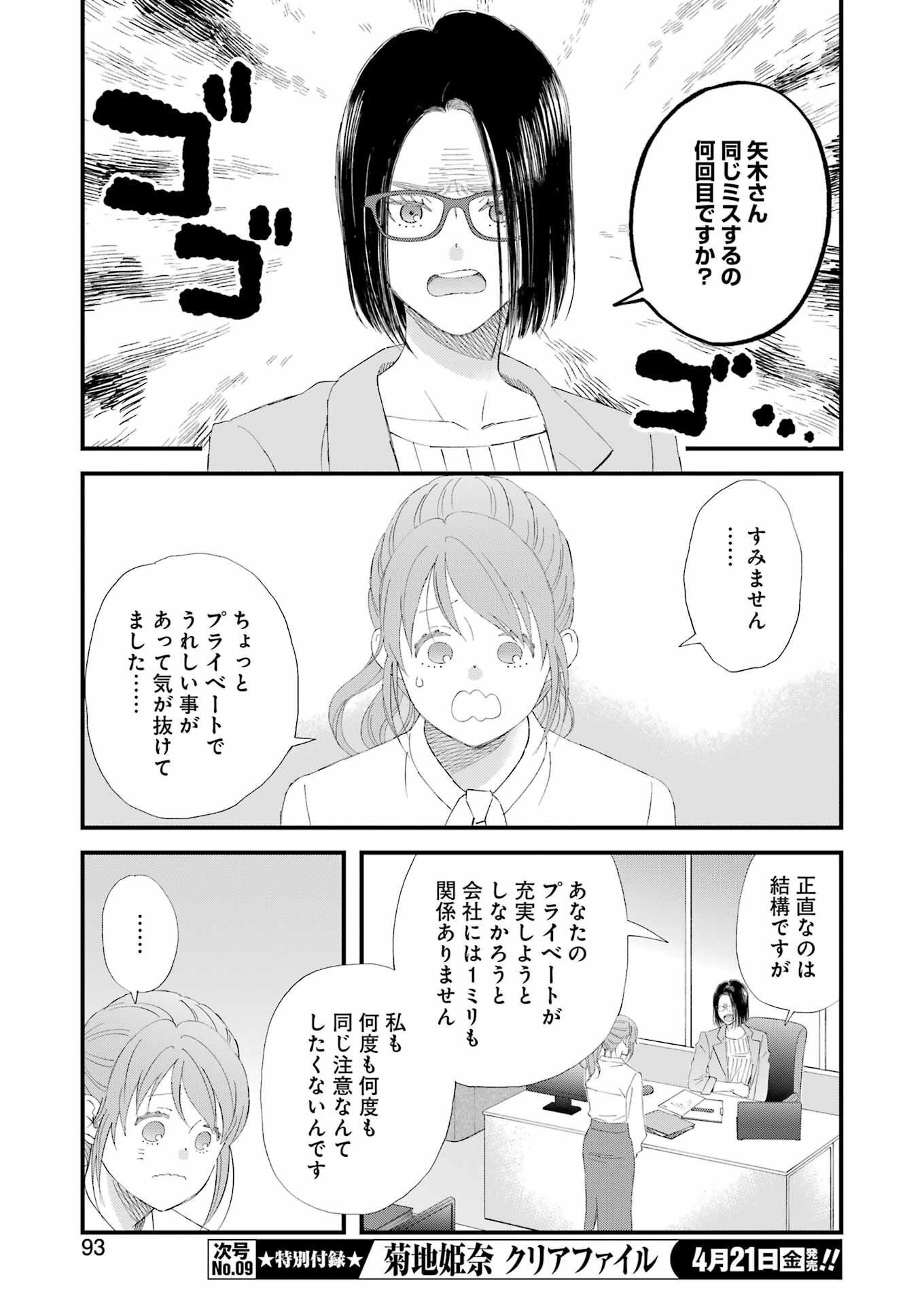 ゆうべはお楽しみでしたね - 第95話 - Page 11