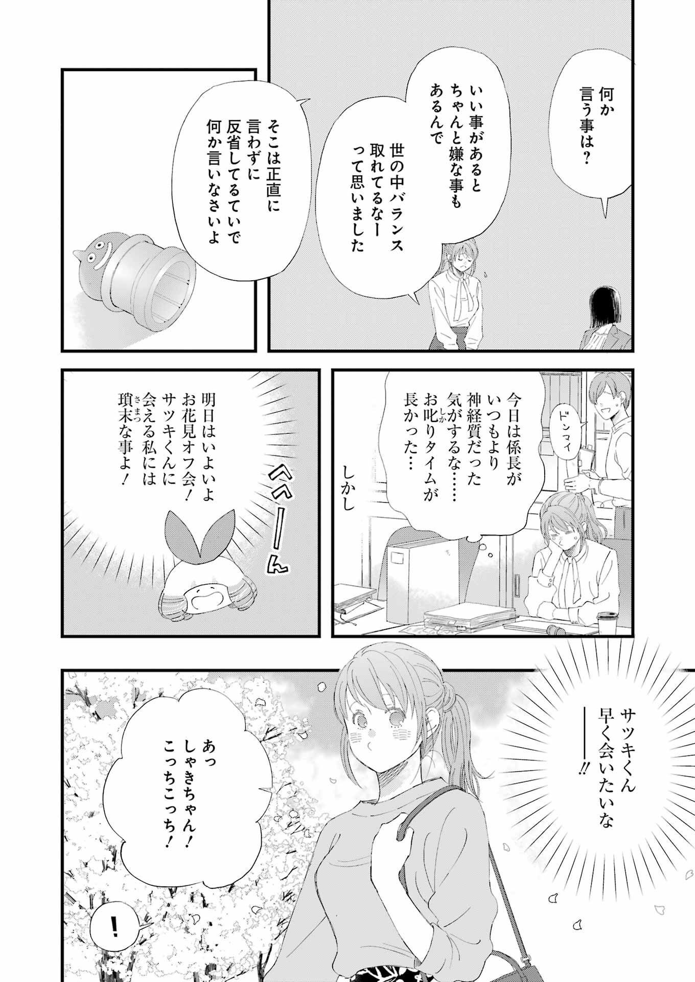 ゆうべはお楽しみでしたね - 第95話 - Page 12