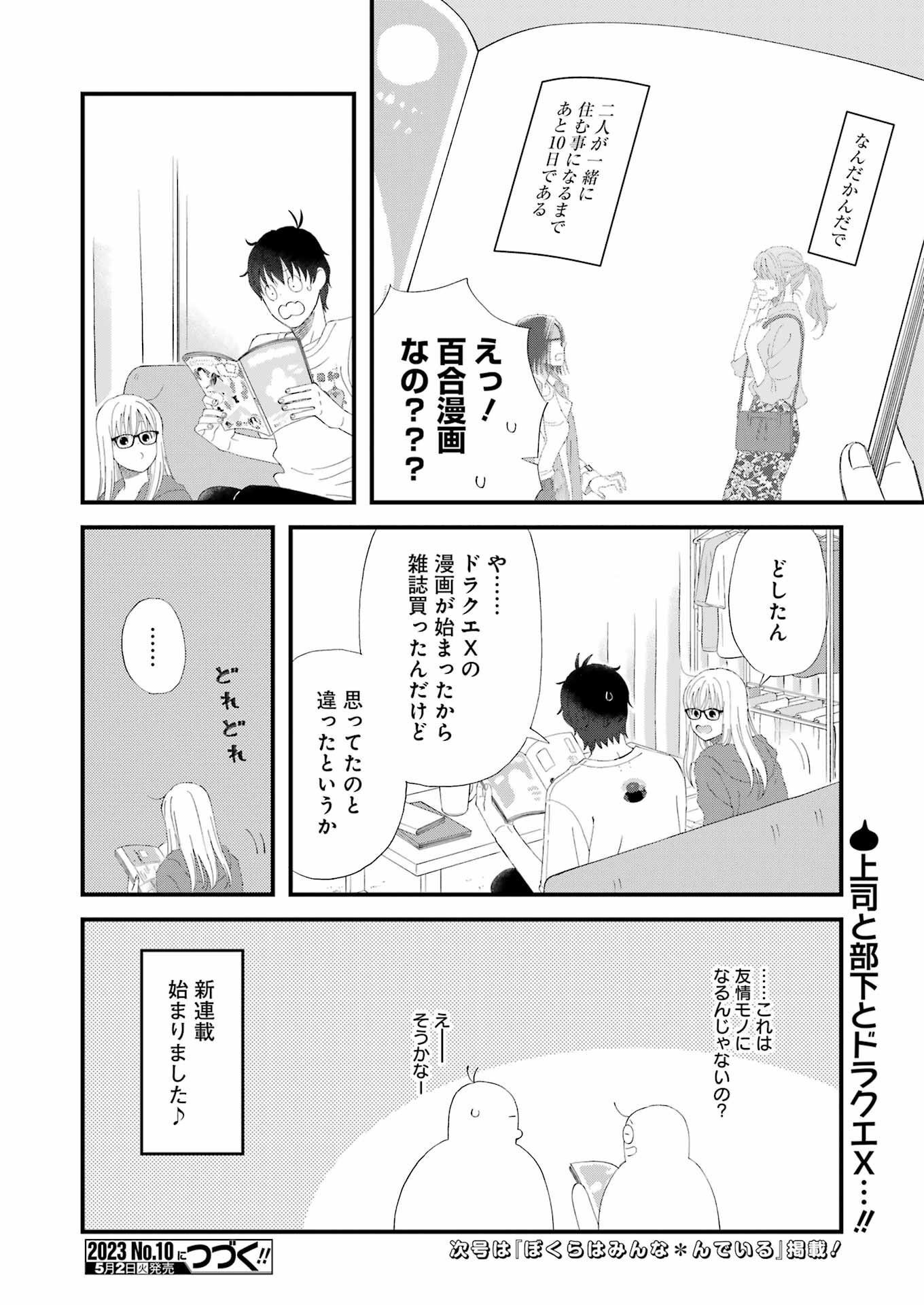 ゆうべはお楽しみでしたね - 第95話 - Page 14