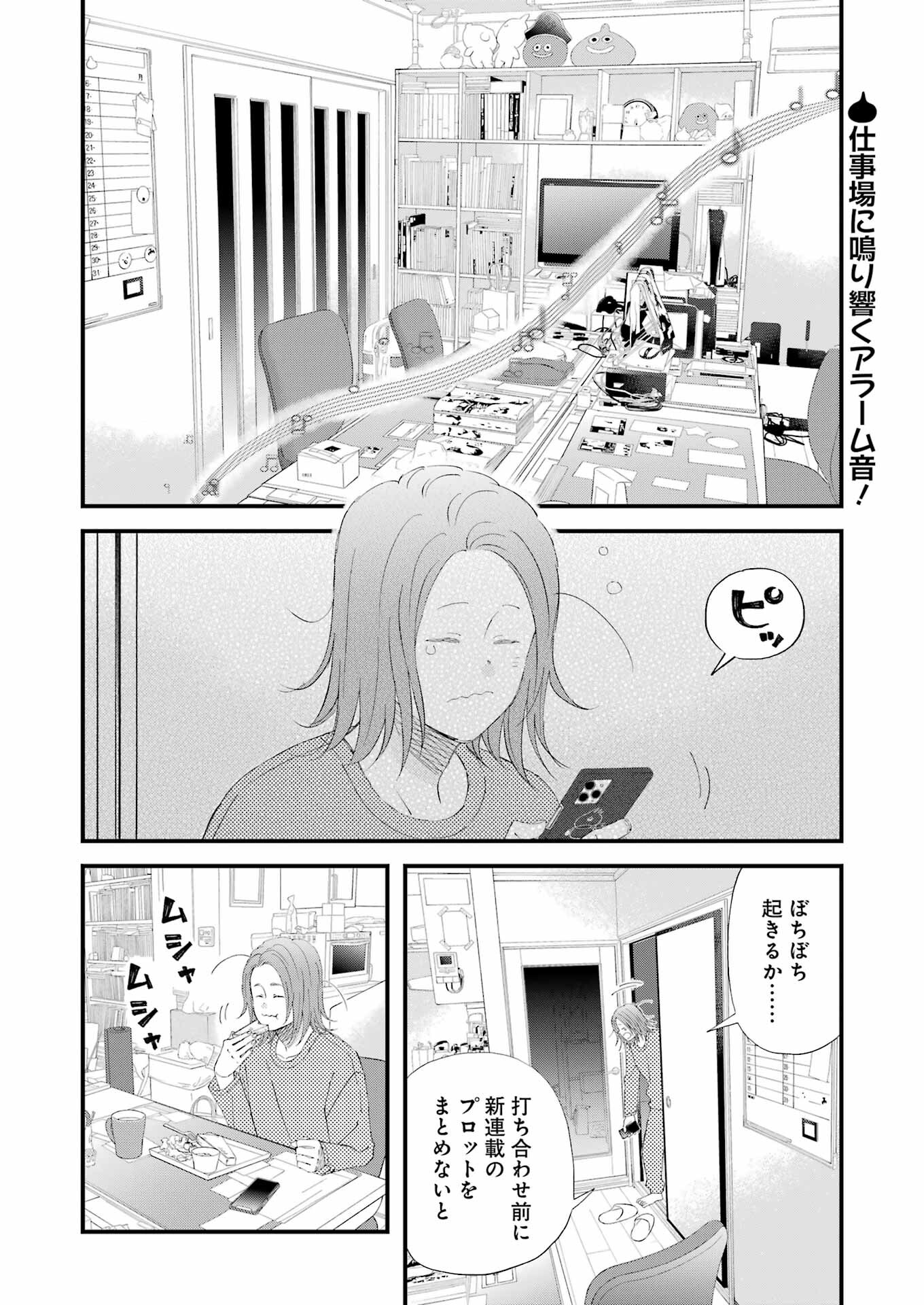 ゆうべはお楽しみでしたね - 第94話 - Page 2