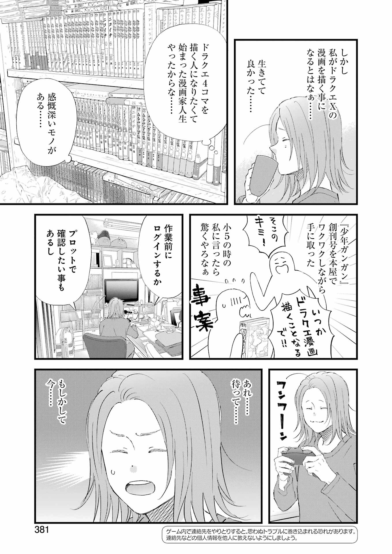 ゆうべはお楽しみでしたね - 第94話 - Page 3