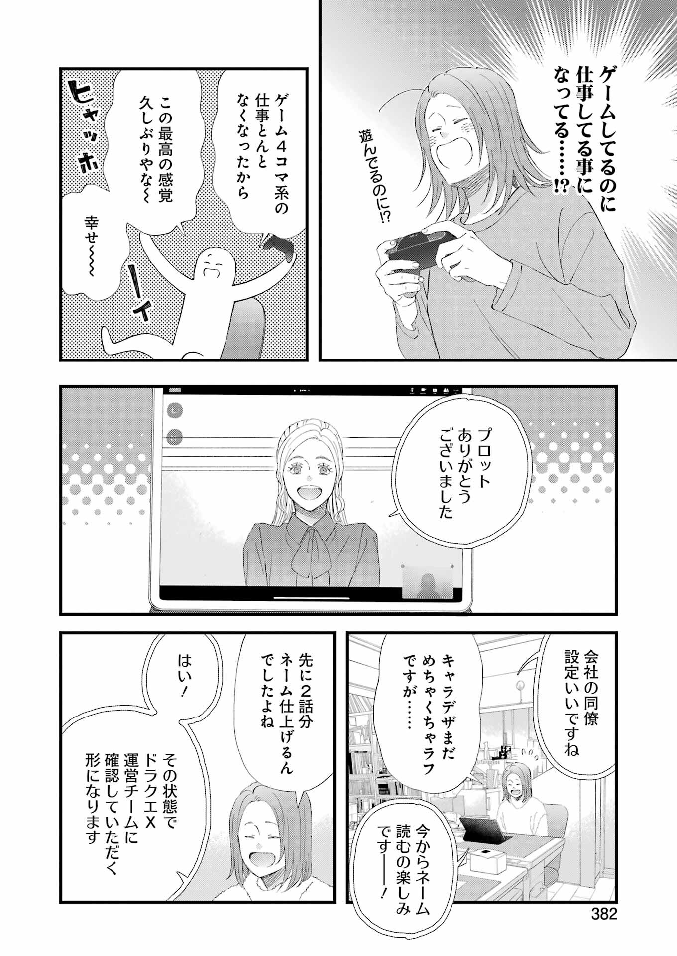 ゆうべはお楽しみでしたね - 第94話 - Page 4