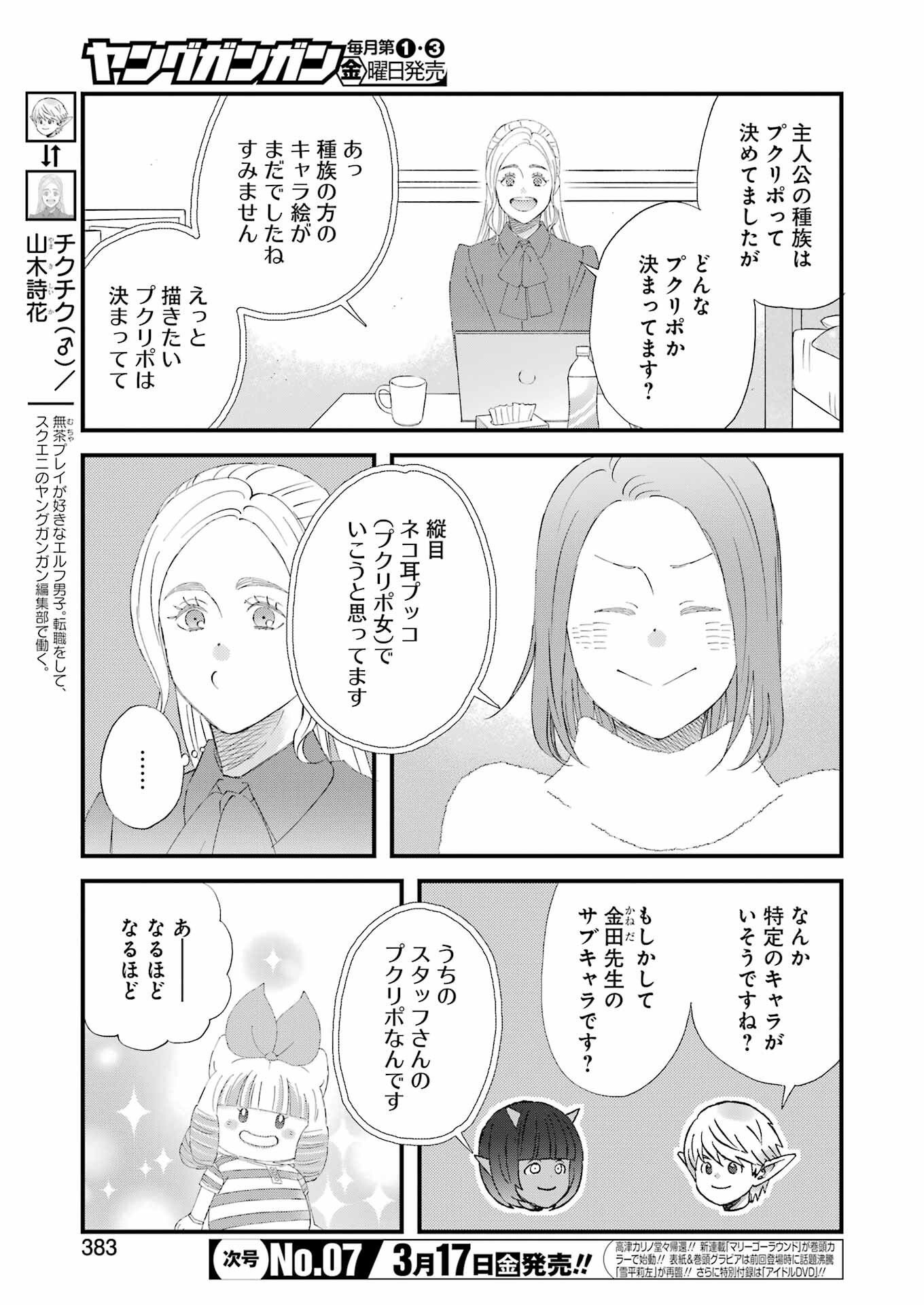 ゆうべはお楽しみでしたね - 第94話 - Page 5