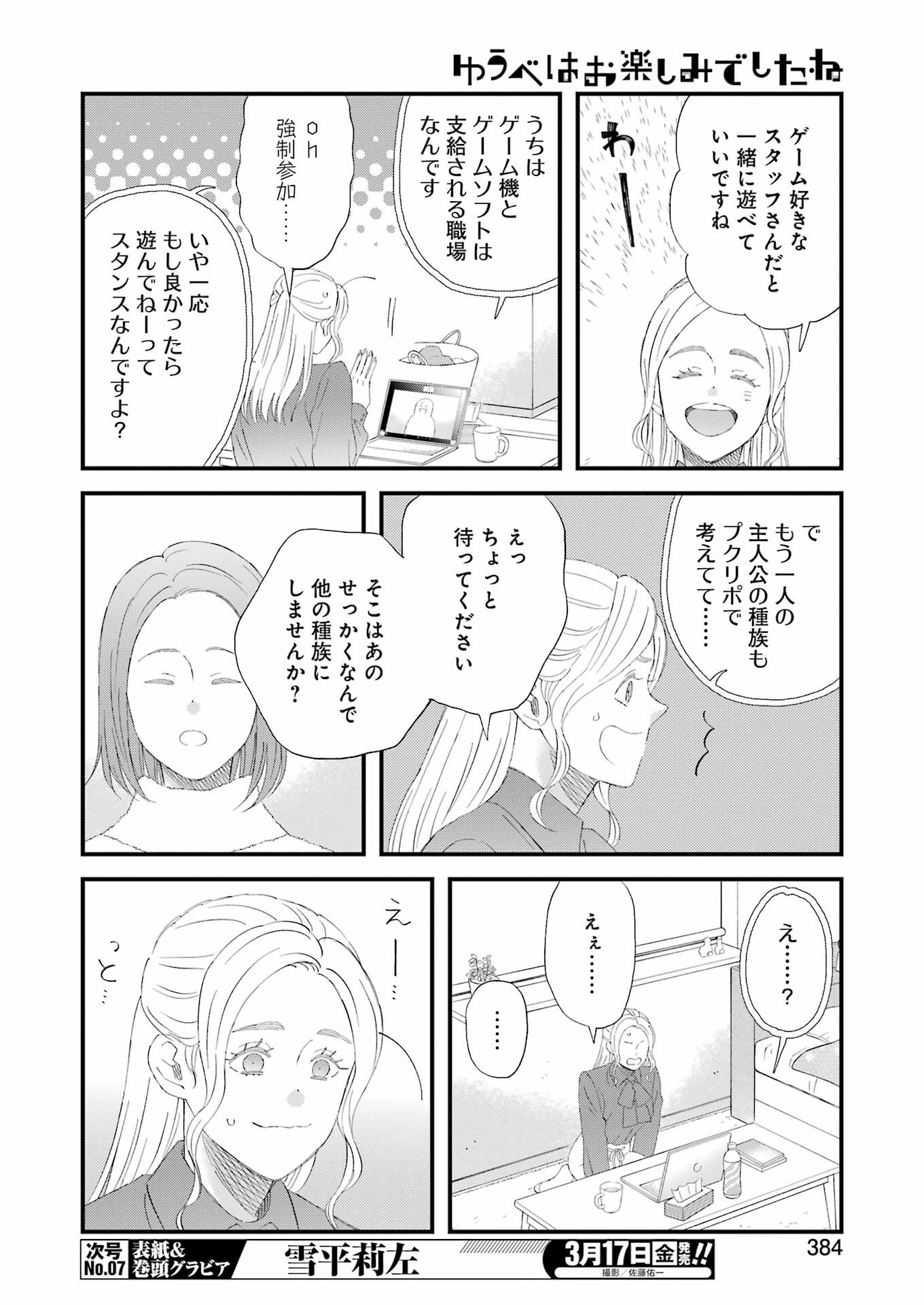 ゆうべはお楽しみでしたね - 第94話 - Page 6