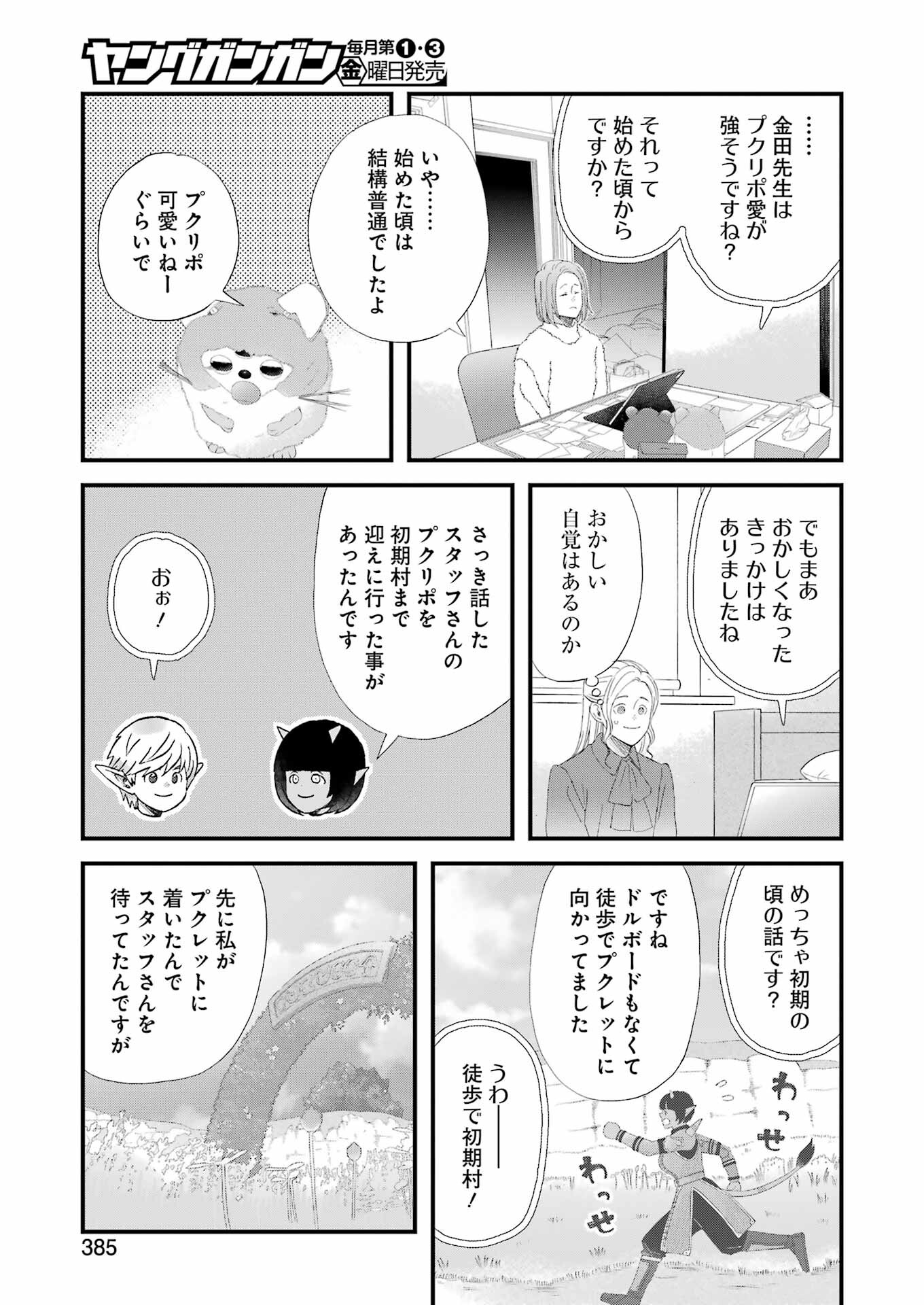 ゆうべはお楽しみでしたね - 第94話 - Page 7