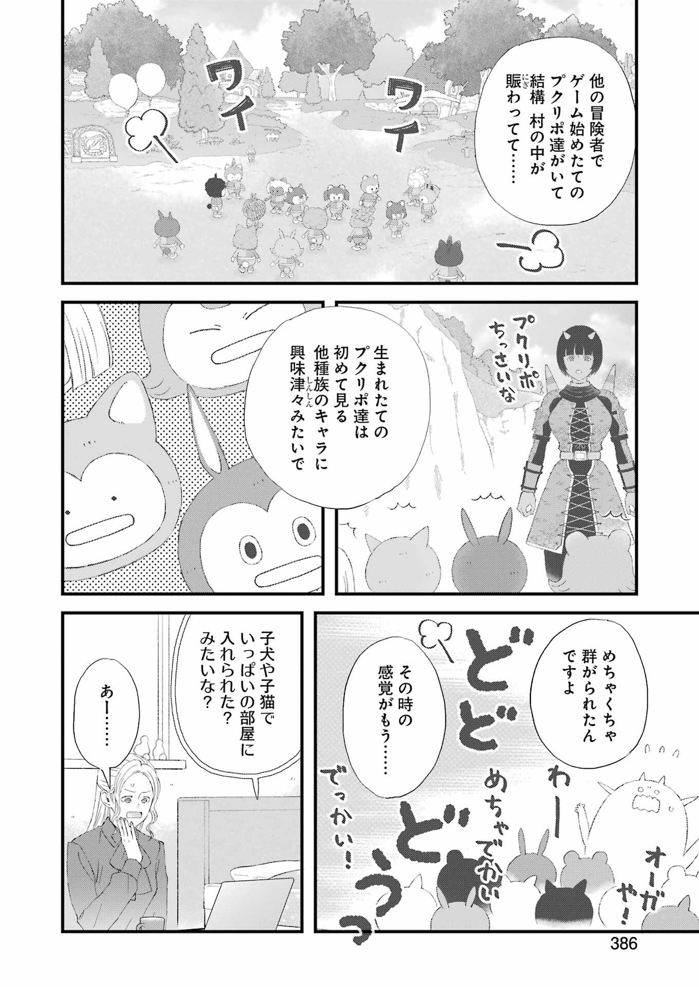 ゆうべはお楽しみでしたね - 第94話 - Page 8