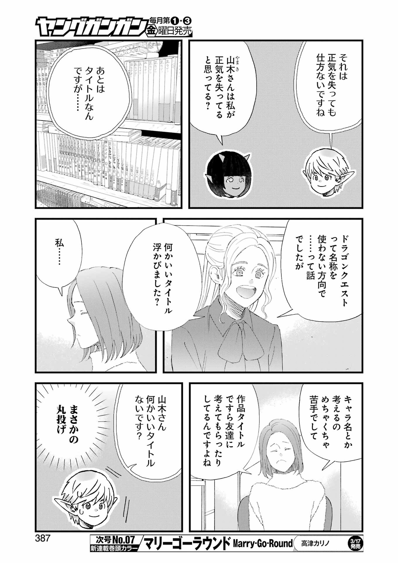 ゆうべはお楽しみでしたね - 第94話 - Page 9