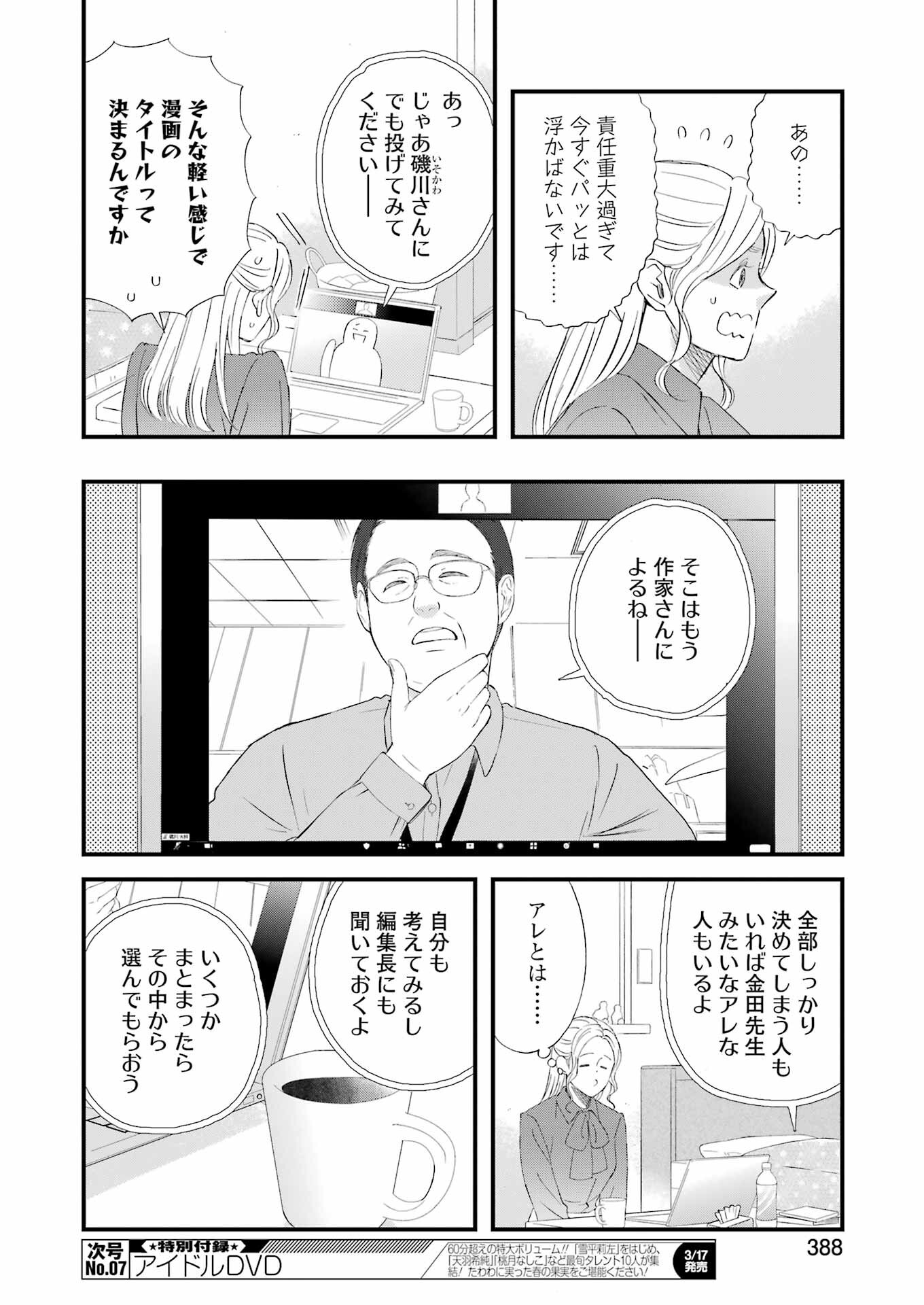 ゆうべはお楽しみでしたね - 第94話 - Page 10