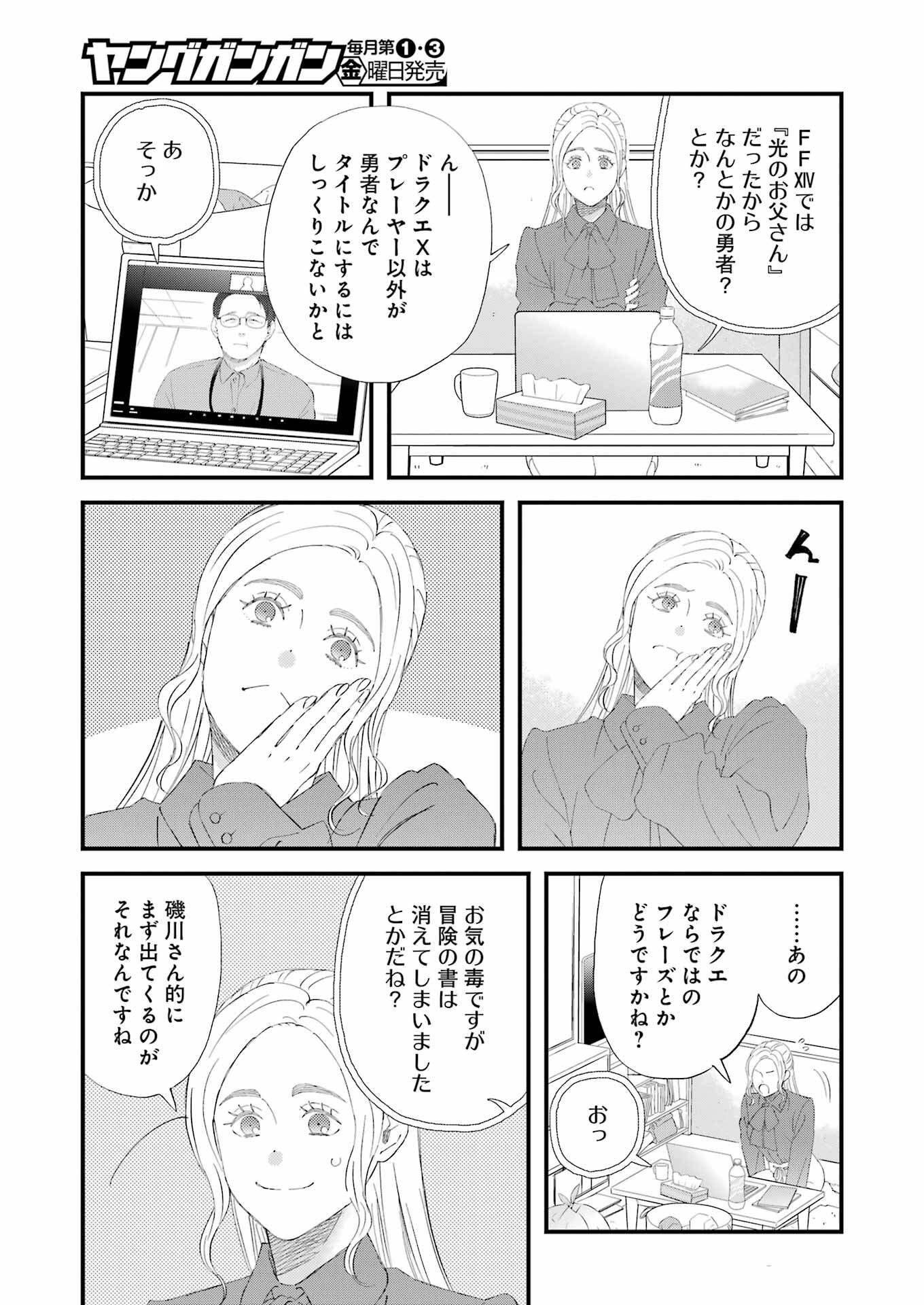 ゆうべはお楽しみでしたね - 第94話 - Page 11